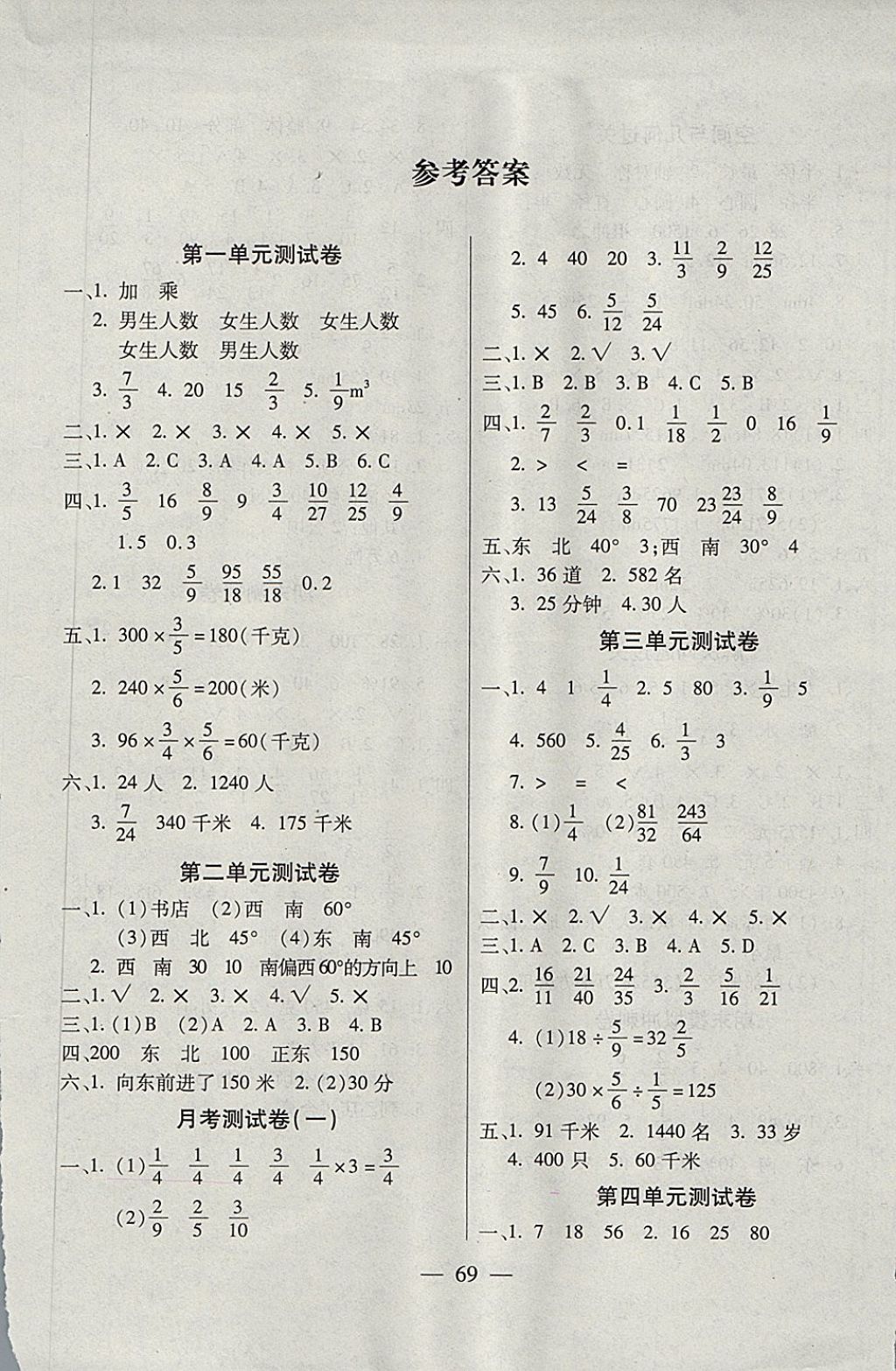 2017年智优教辅全能金卷六年级数学上册人教版 参考答案第1页