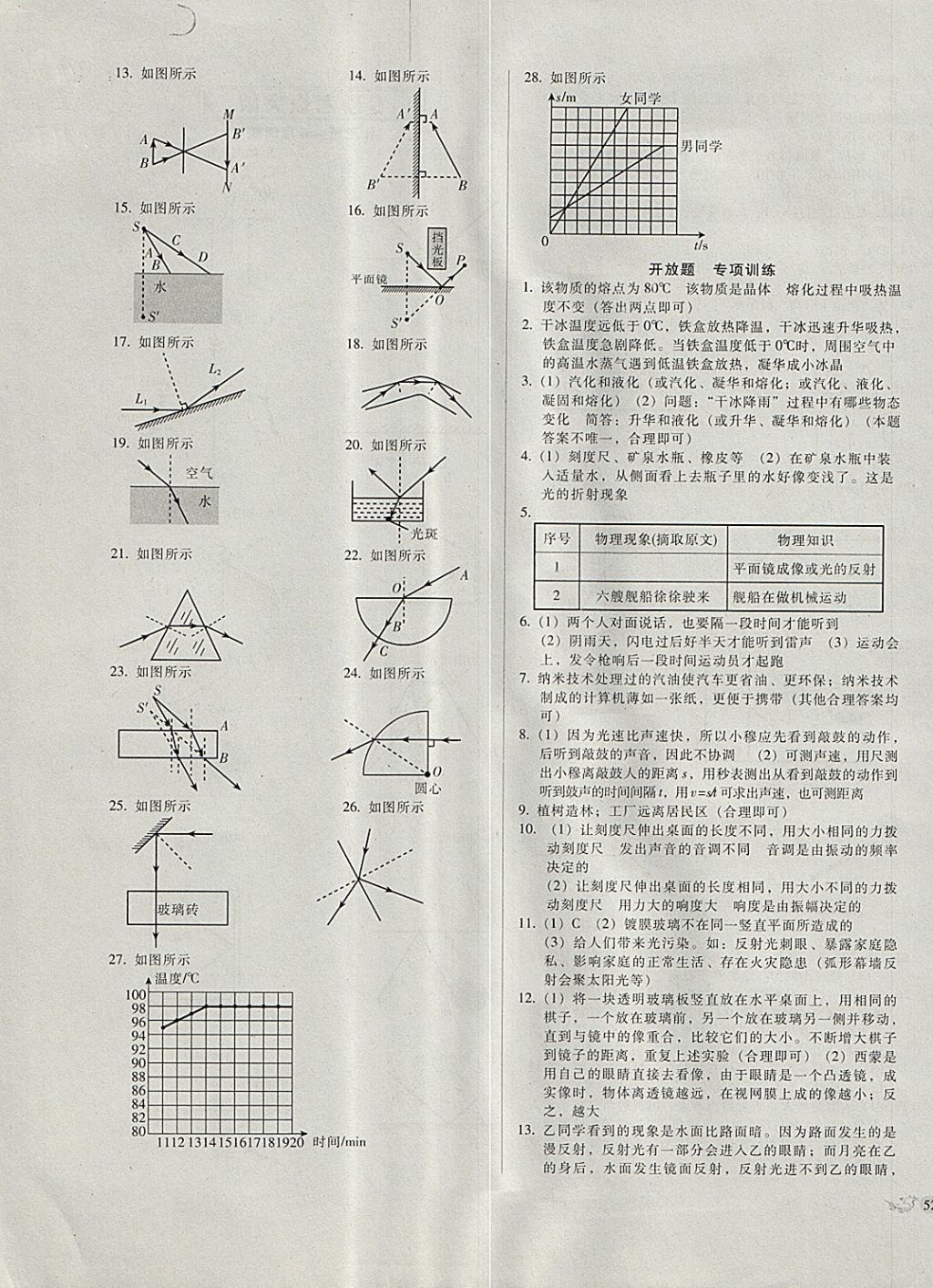 2017年單元加期末復(fù)習(xí)與測試八年級物理上冊北師大版 參考答案第7頁