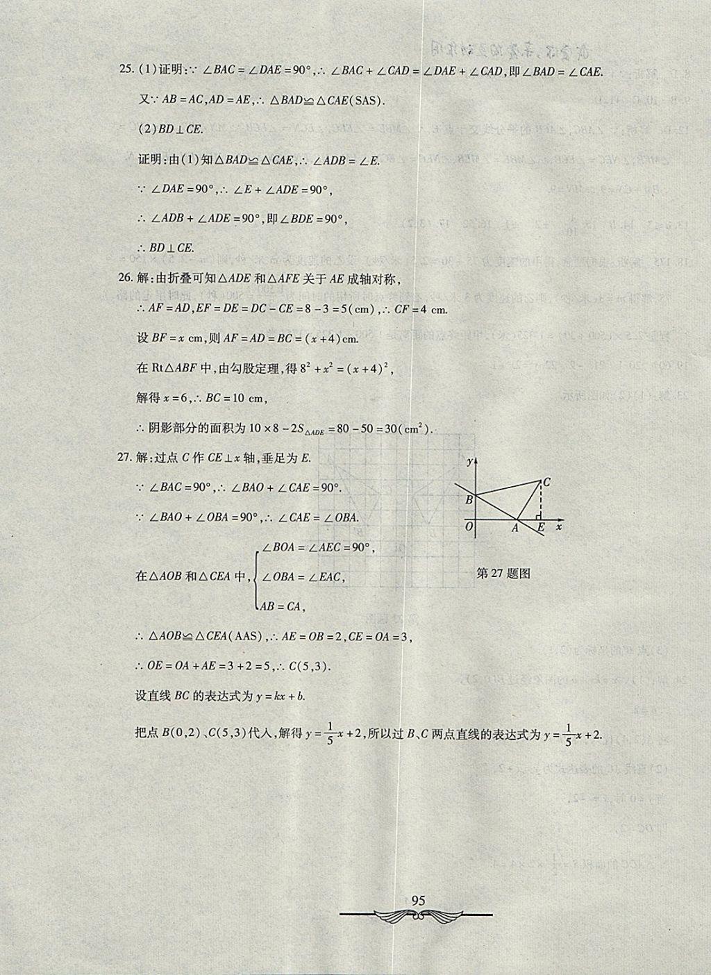 2017年学海金卷初中夺冠单元检测卷七年级数学上册鲁教版五四制 参考答案第23页