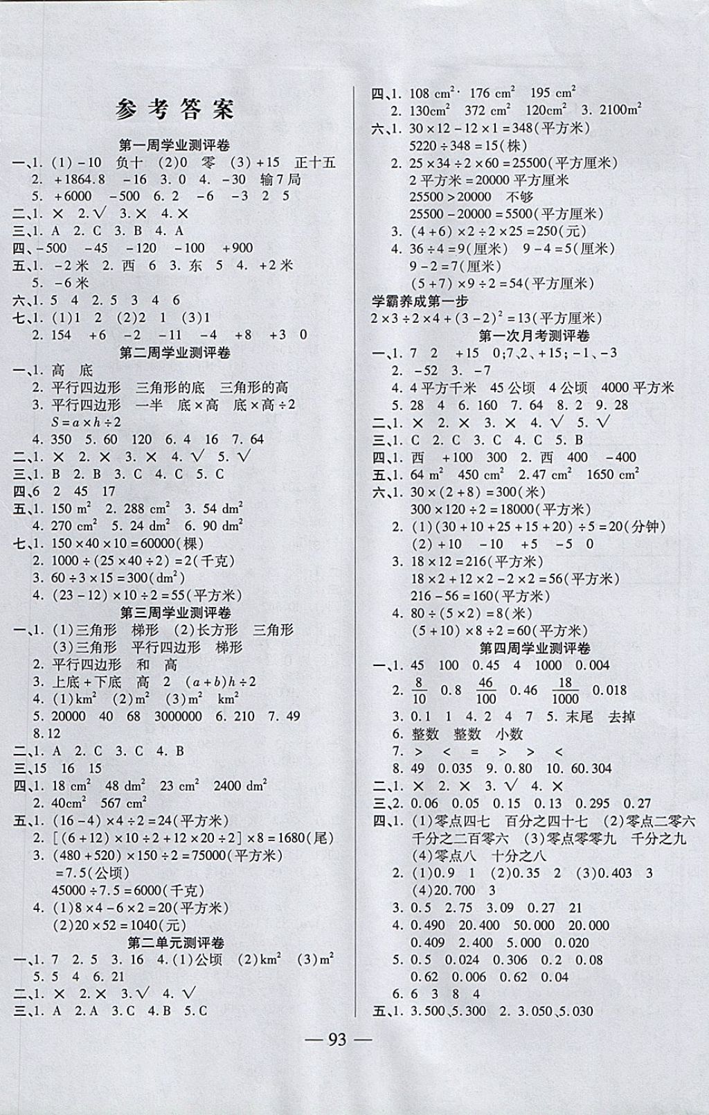 2017年手拉手全优练考卷五年级数学上册苏教版