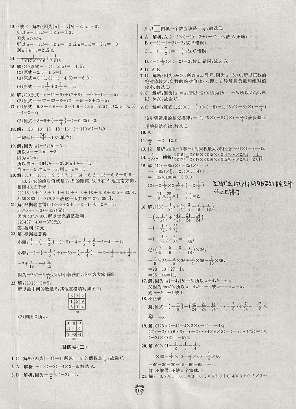 2017年陽光奪冠七年級數(shù)學(xué)上冊滬科版 參考答案第2頁