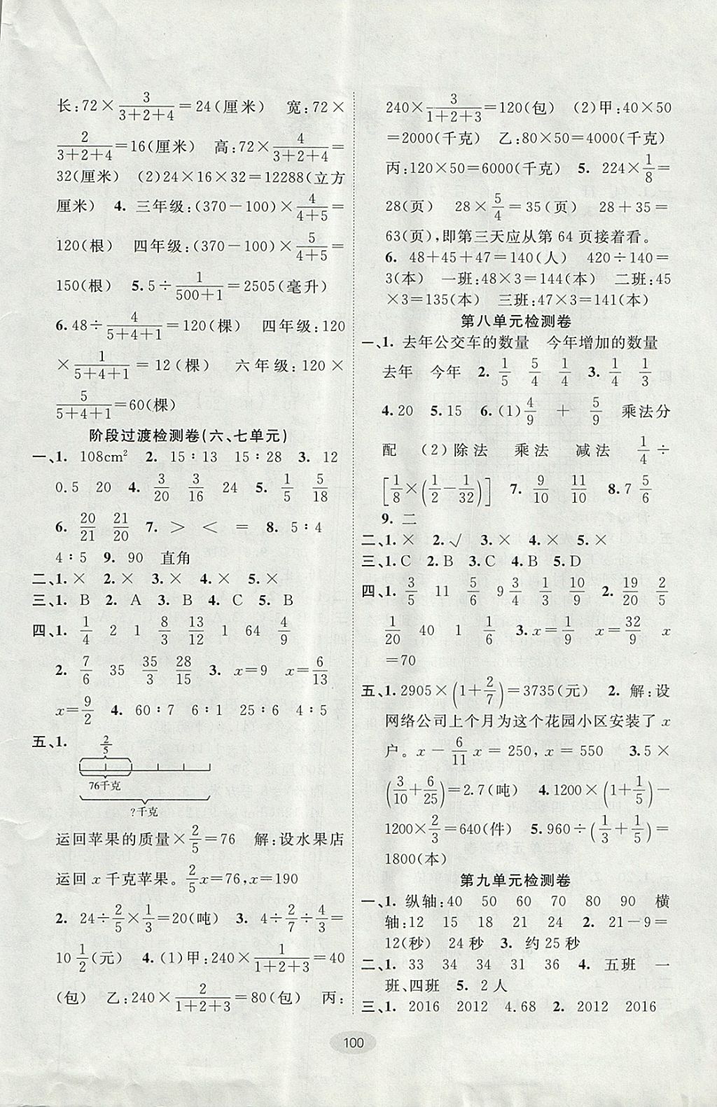 2017年期末100分闯关海淀考王五年级数学上册青岛版五四制 参考答案第