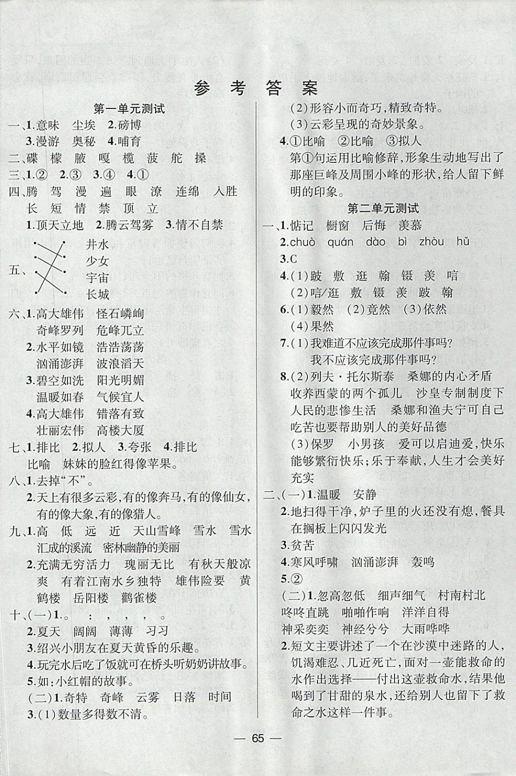 2017年海淀加黄冈单元测试卷六年级语文上册冀教版 参考答案第1页