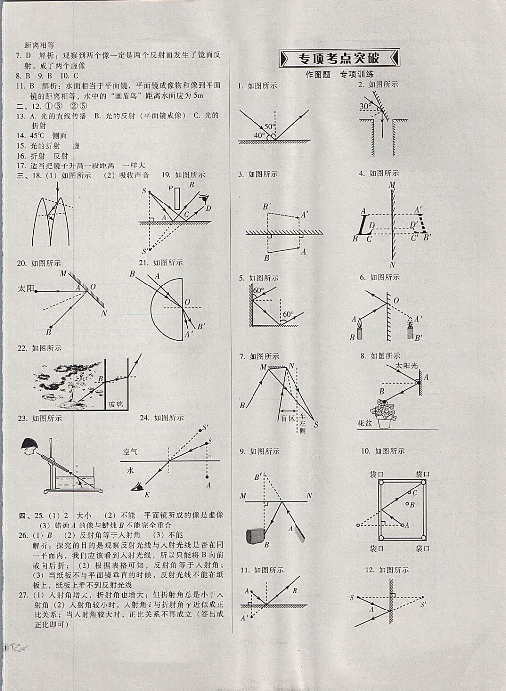 2017年單元加期末復(fù)習(xí)與測(cè)試八年級(jí)物理上冊(cè)北師大版 參考答案第6頁(yè)