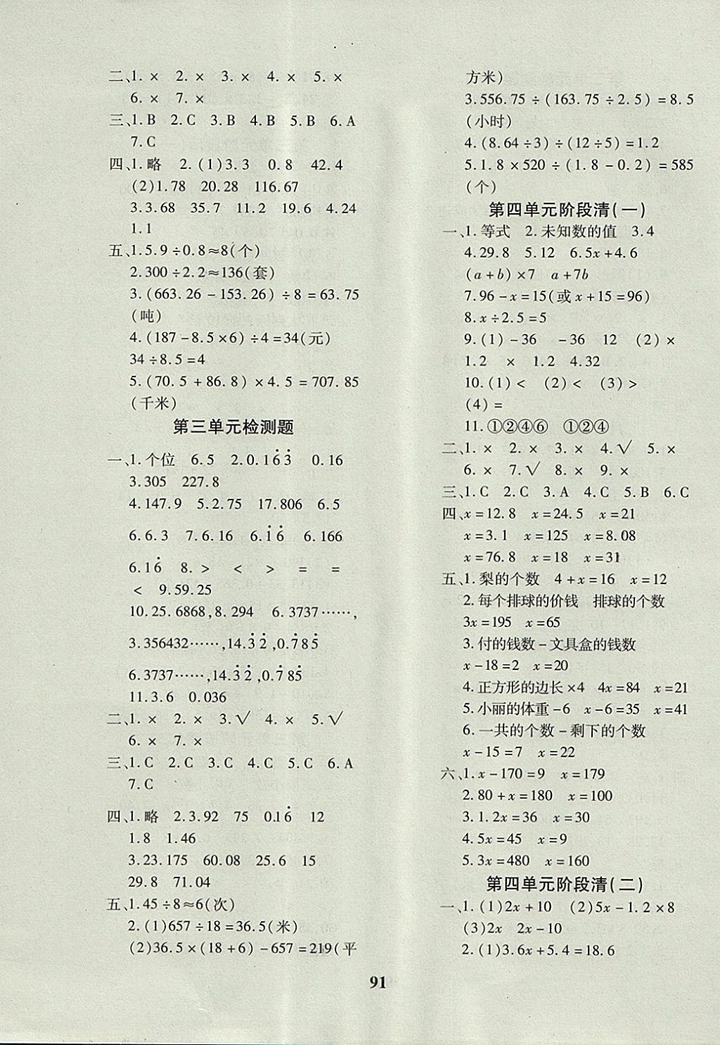 2017年教育世家状元卷五年级数学上册青岛版 参考答案第3页