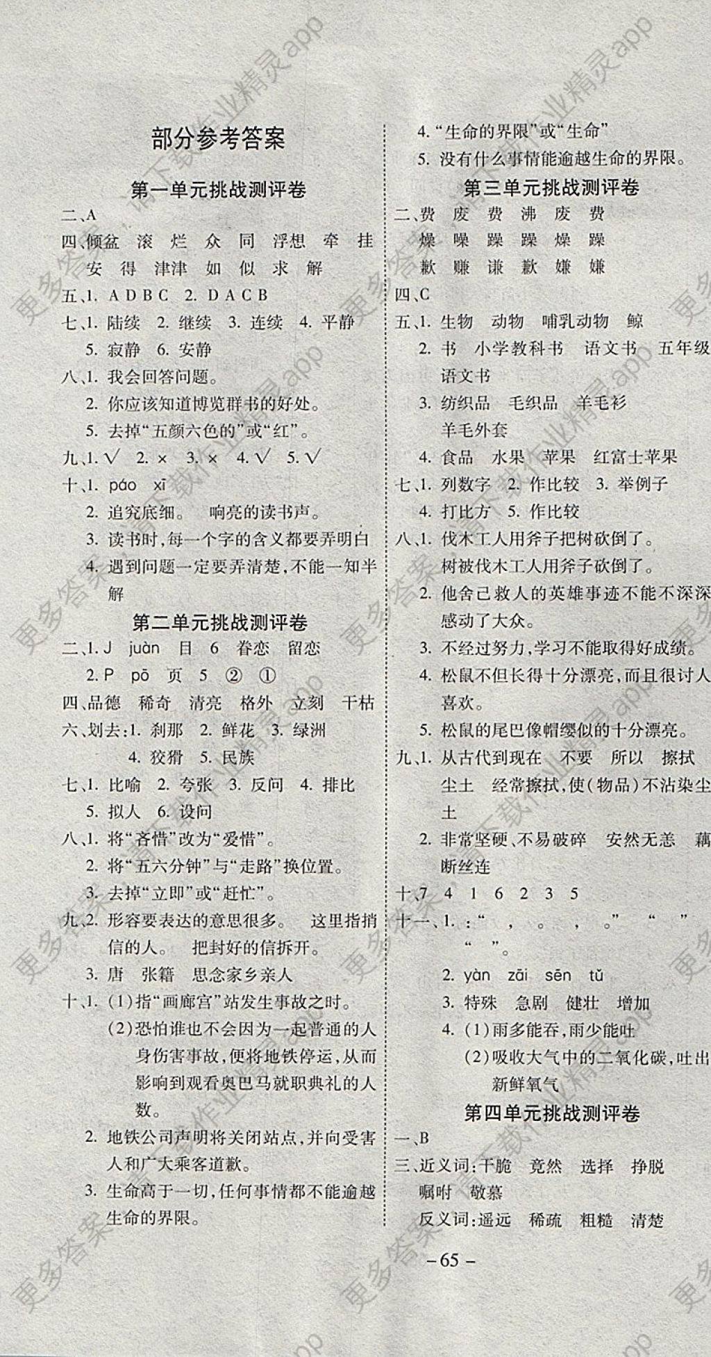 人教版小学语文五年级上册第七单元表格式导学案_人教版小学语文五年级上册第七单元表格式导学案