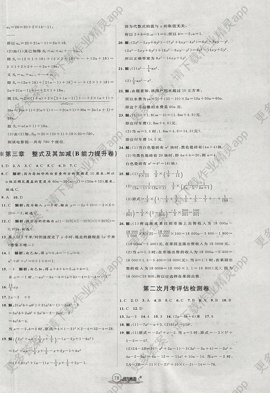 2017年优加密卷六年级数学上册鲁教版五四制o版