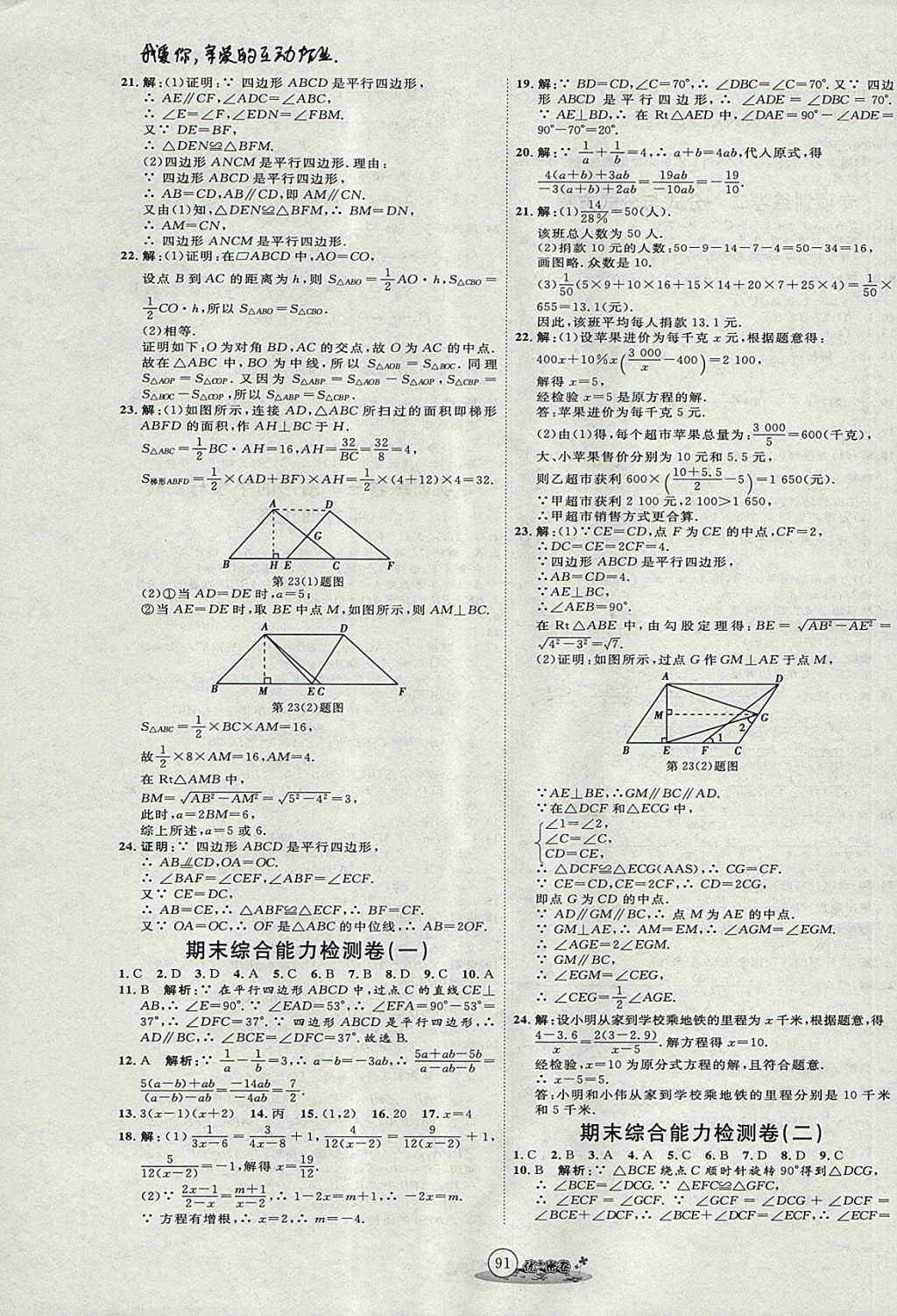 2017年優(yōu)加密卷八年級數(shù)學上冊魯教版五四制O版 參考答案第11頁