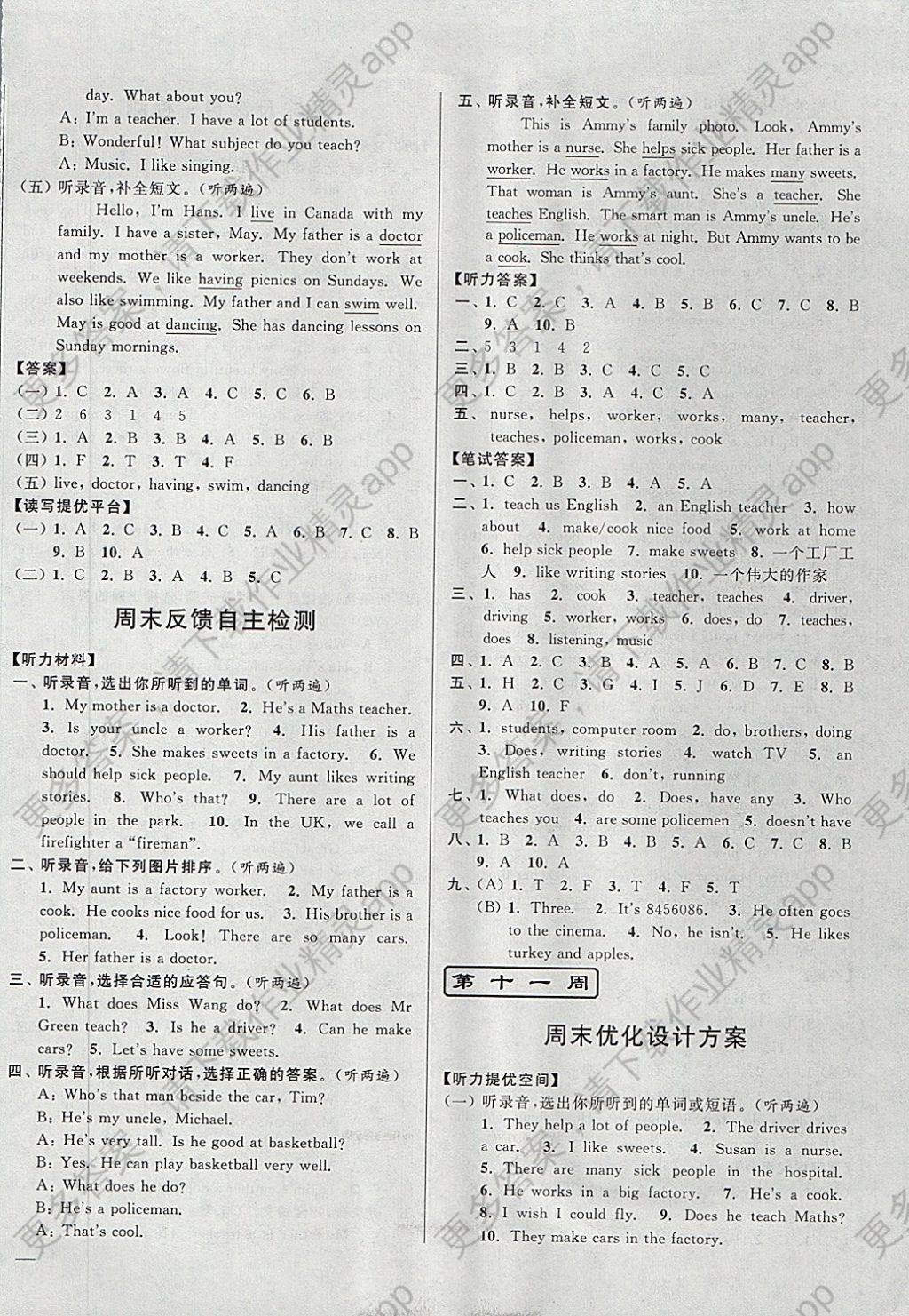 2017年亮点给力周末优化设计大试卷五年级英