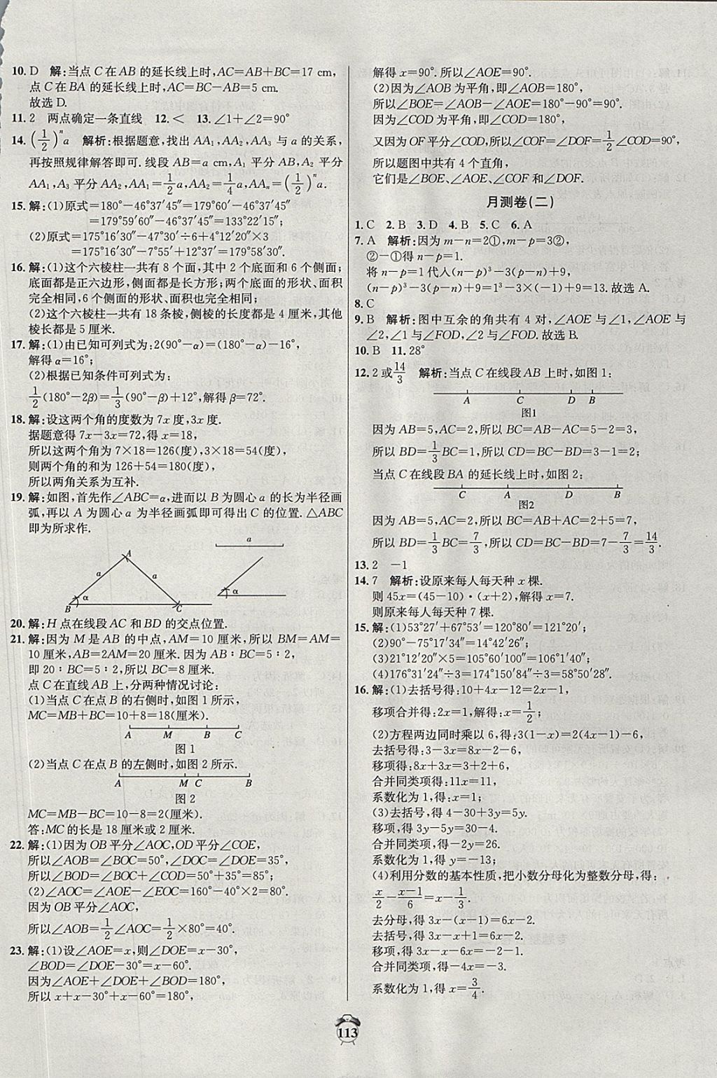 2017年陽光奪冠七年級數(shù)學(xué)上冊滬科版 參考答案第13頁