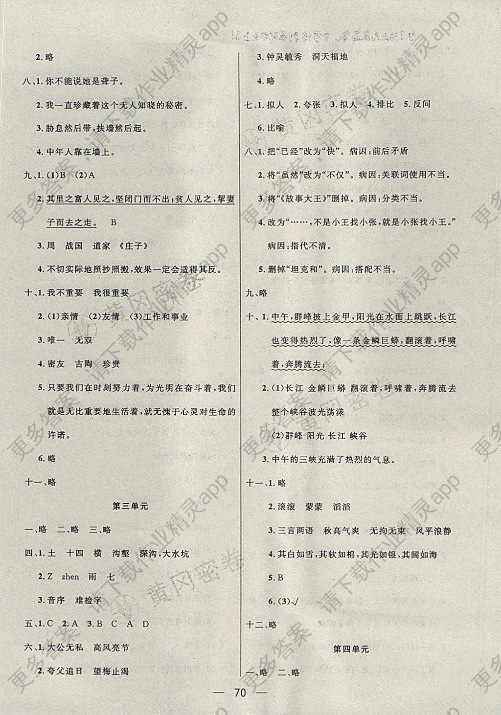 2017年王后雄黄冈密卷六年级语文上册北师大版