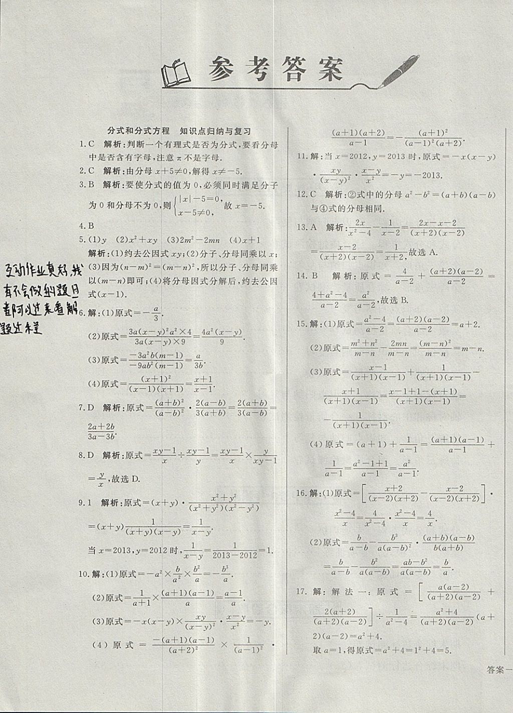 2017年单元加期末复习与测试八年级数学上册冀教版答案