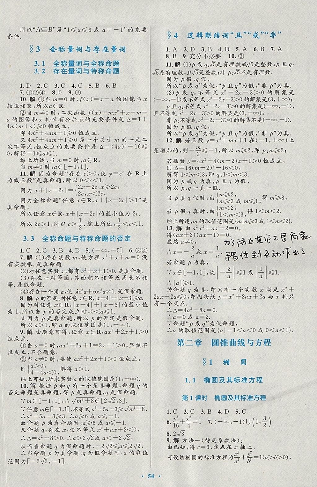 2018年高中同步测控优化设计数学选修1-1北师大版 参考答案第34页