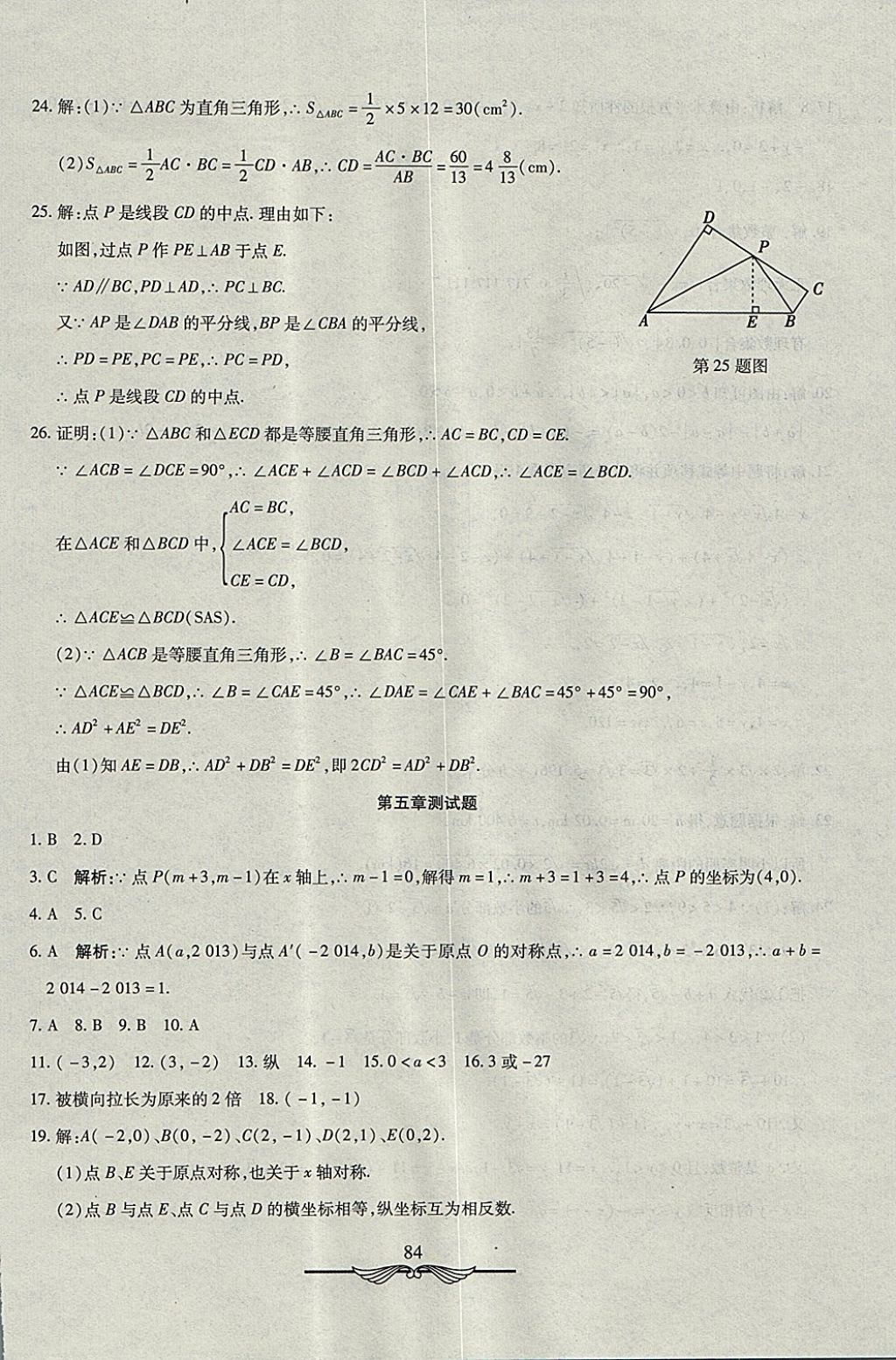 2017年学海金卷初中夺冠单元检测卷七年级数学上册鲁教版五四制 参考答案第12页