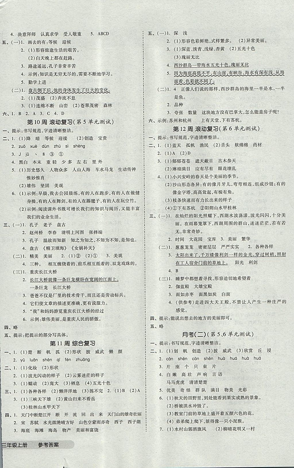 2017年全品小復(fù)習(xí)三年級(jí)語文上冊人教版 參考答案第4頁