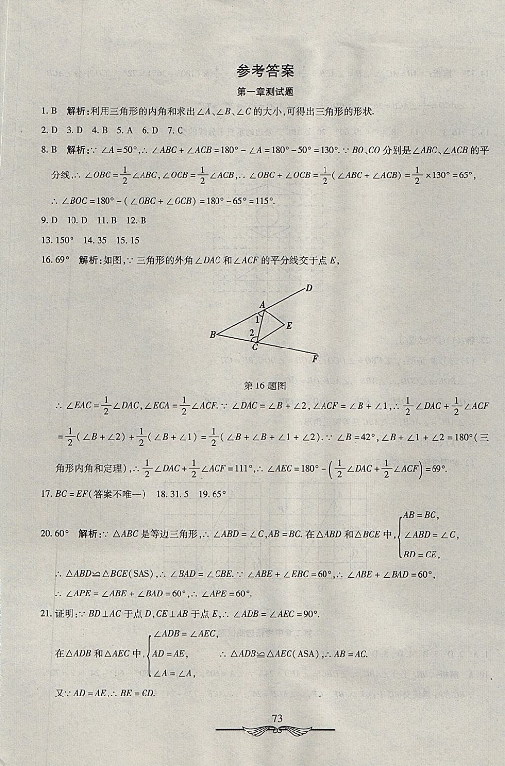 2017年学海金卷初中夺冠单元检测卷七年级数学上册鲁教版五四制 参考答案第1页