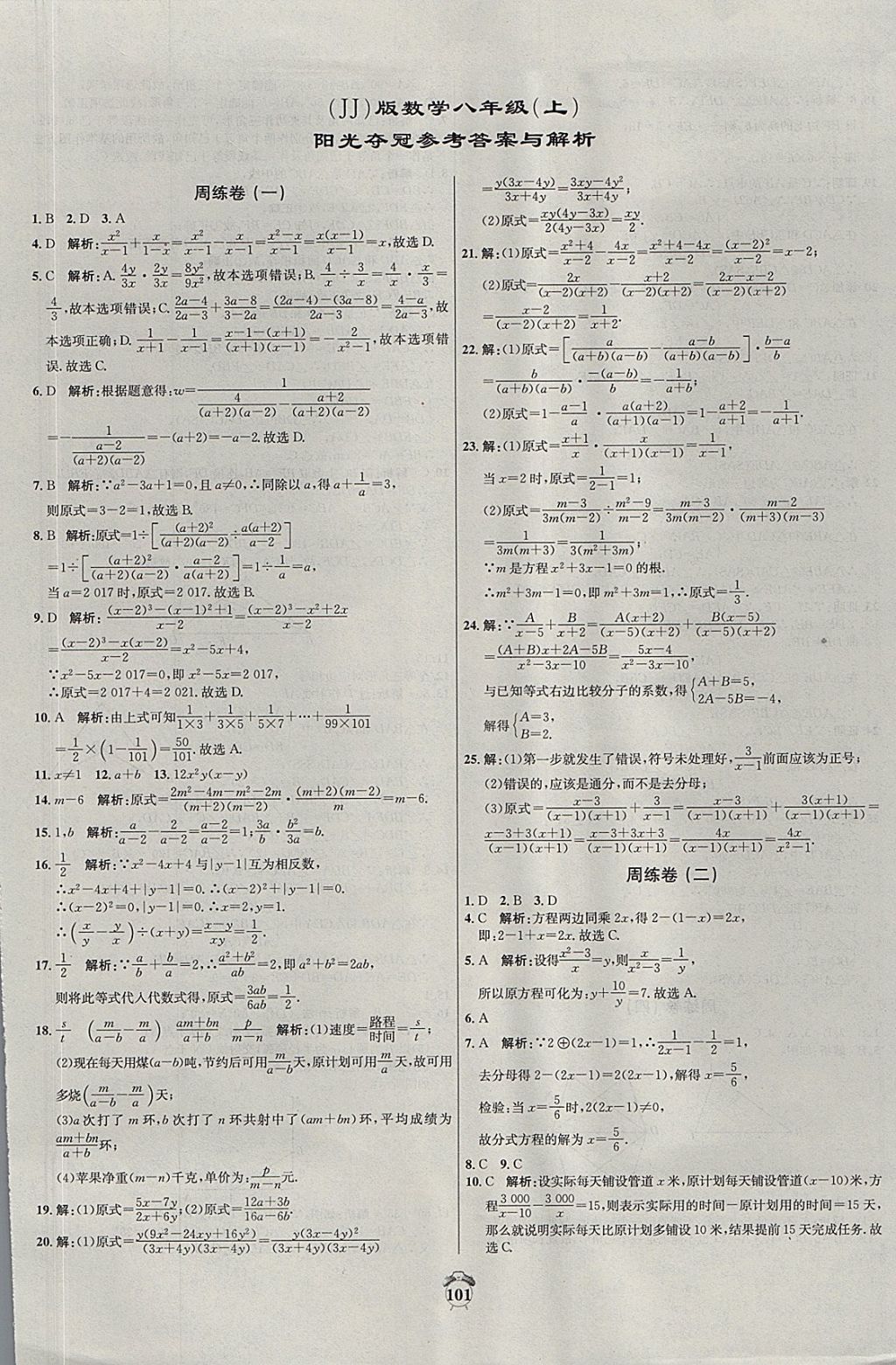 2017年阳光夺冠八年级数学上册冀教版 参考答案第1页