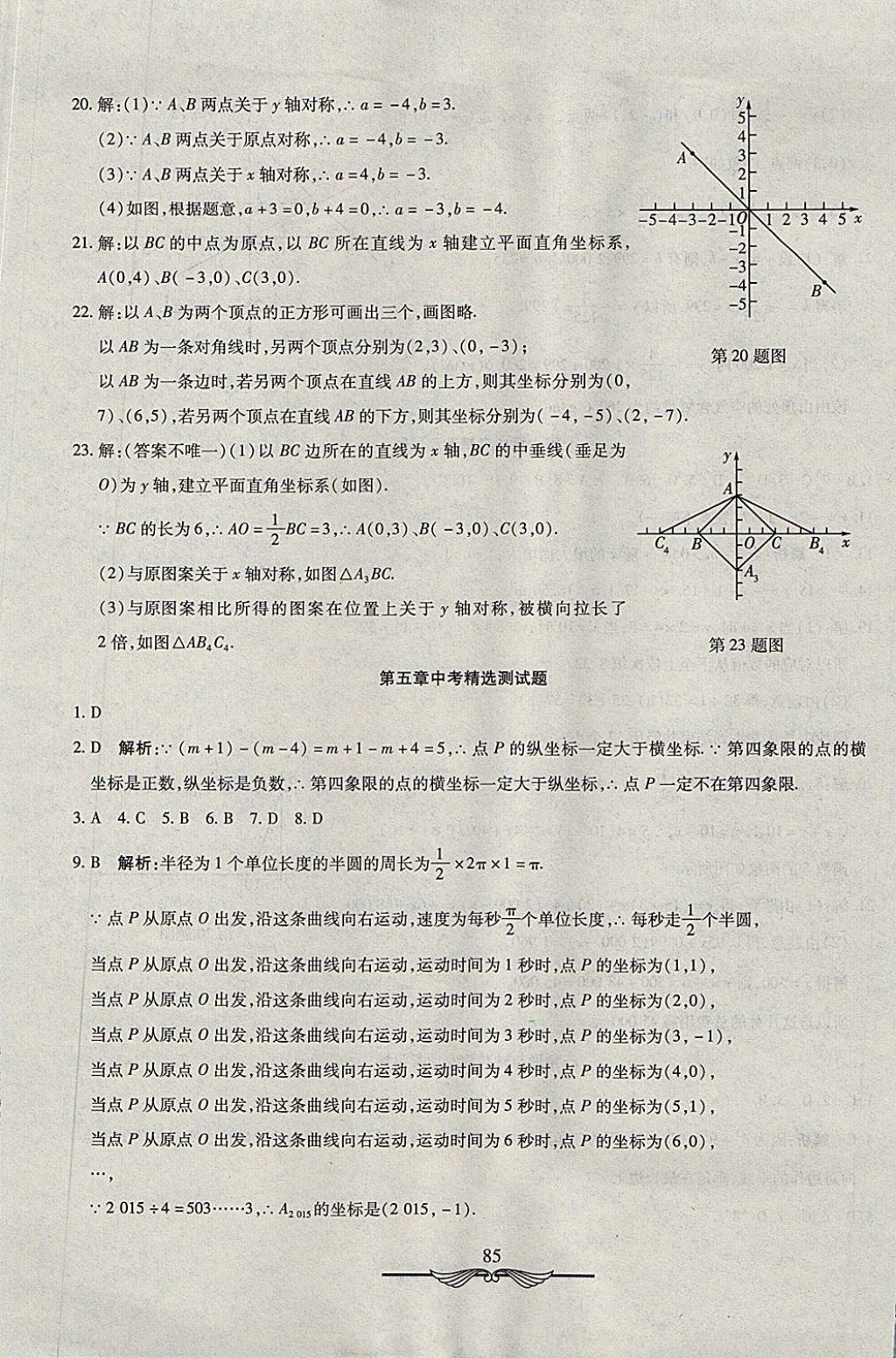 2017年学海金卷初中夺冠单元检测卷七年级数学上册鲁教版五四制 参考答案第13页