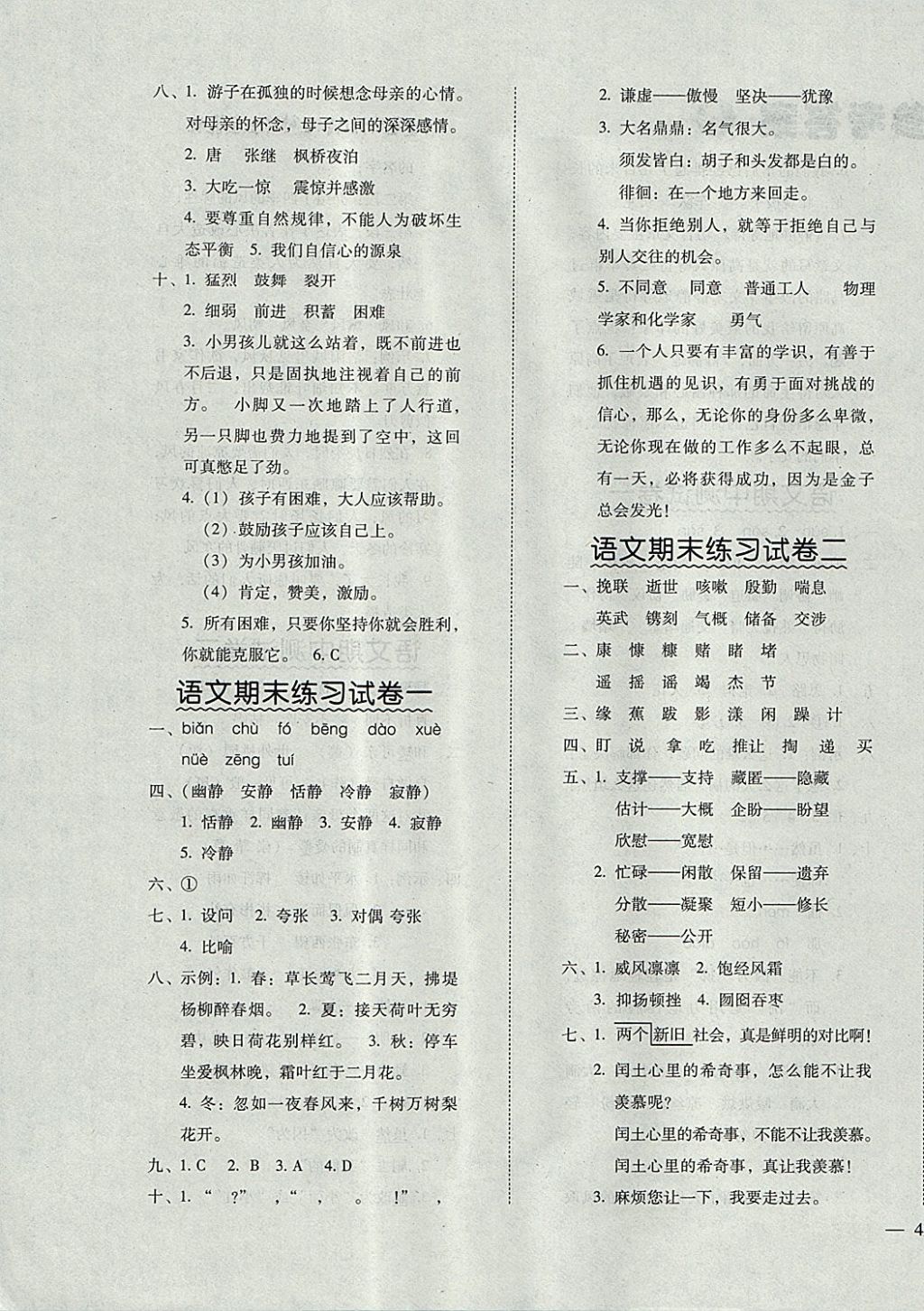 2017年帮你学数学语文期中期末测试卷六年级上册人教版 参考答案第7页