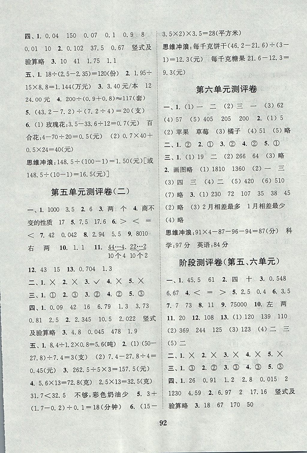 2017年通城學(xué)典小學(xué)全程測(cè)評(píng)卷五年級(jí)數(shù)學(xué)上冊(cè)蘇教版江蘇專用 參考答案第4頁(yè)