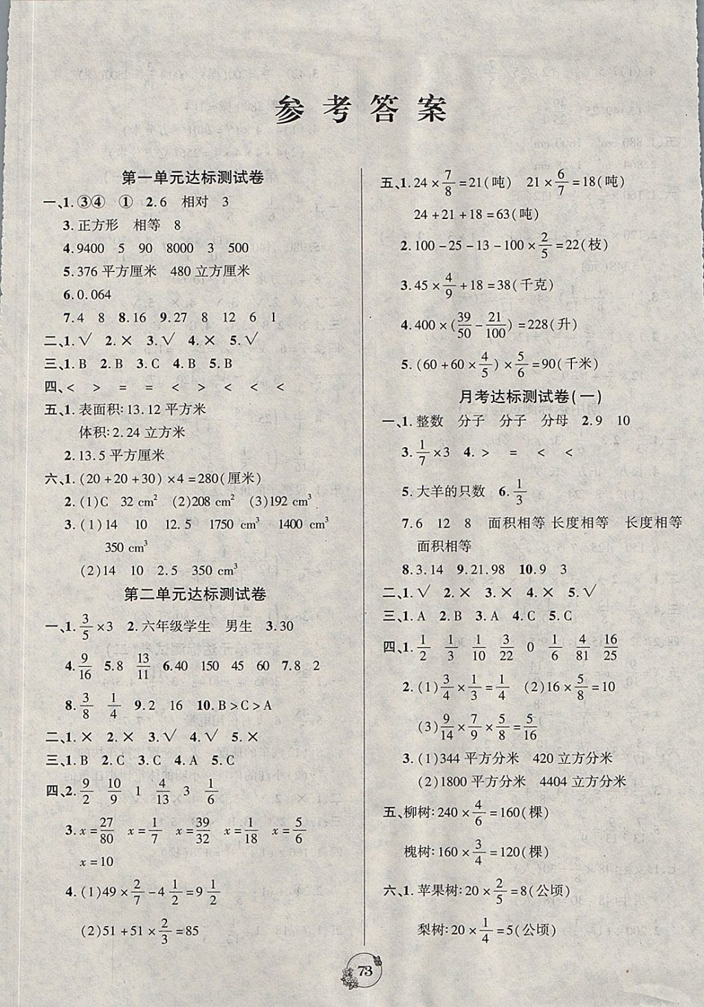 2017年乐学名校点金卷六年级数学上册苏教版 参考答案第1页