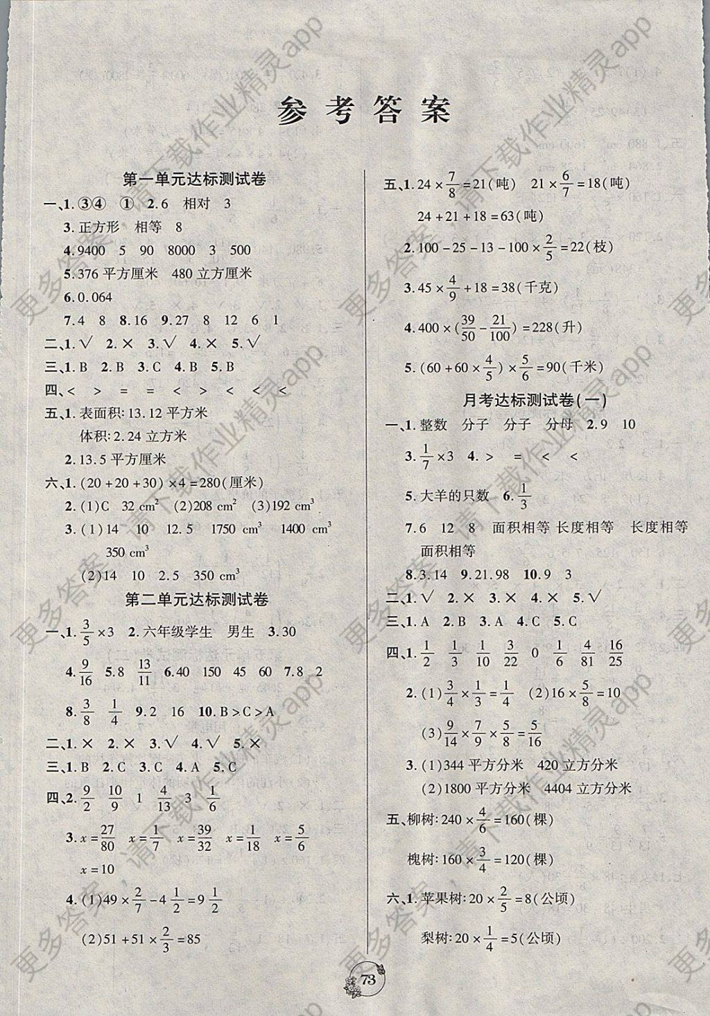 2017年乐学名校点金卷六年级数学上册苏教版