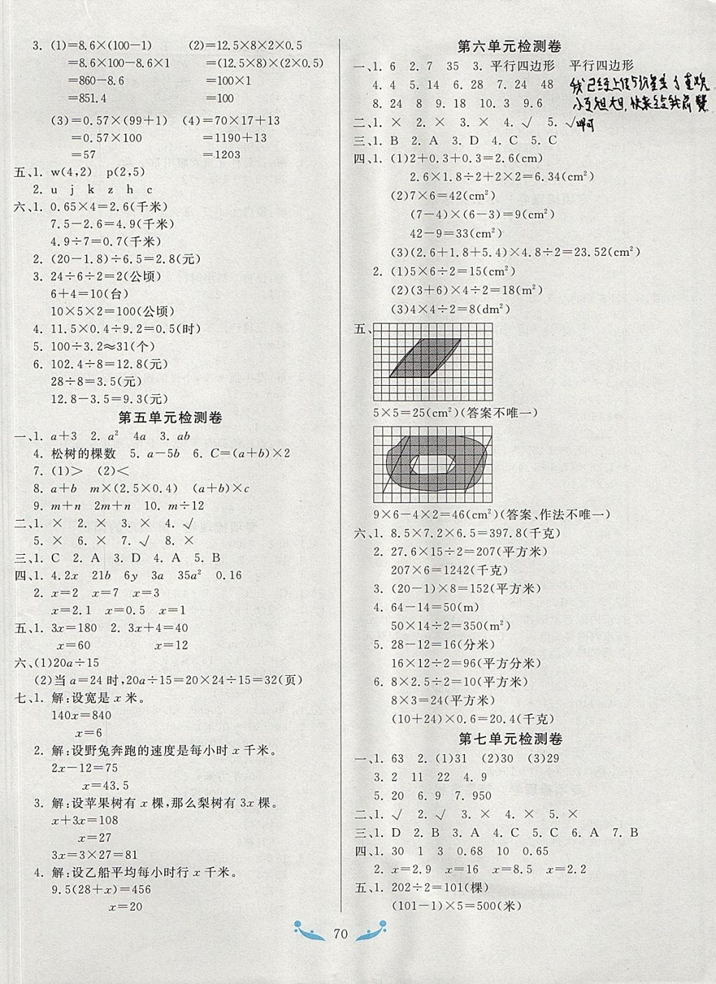 2017年宝贝计划黄冈金卷五年级数学上册人教版 参考答案第2页