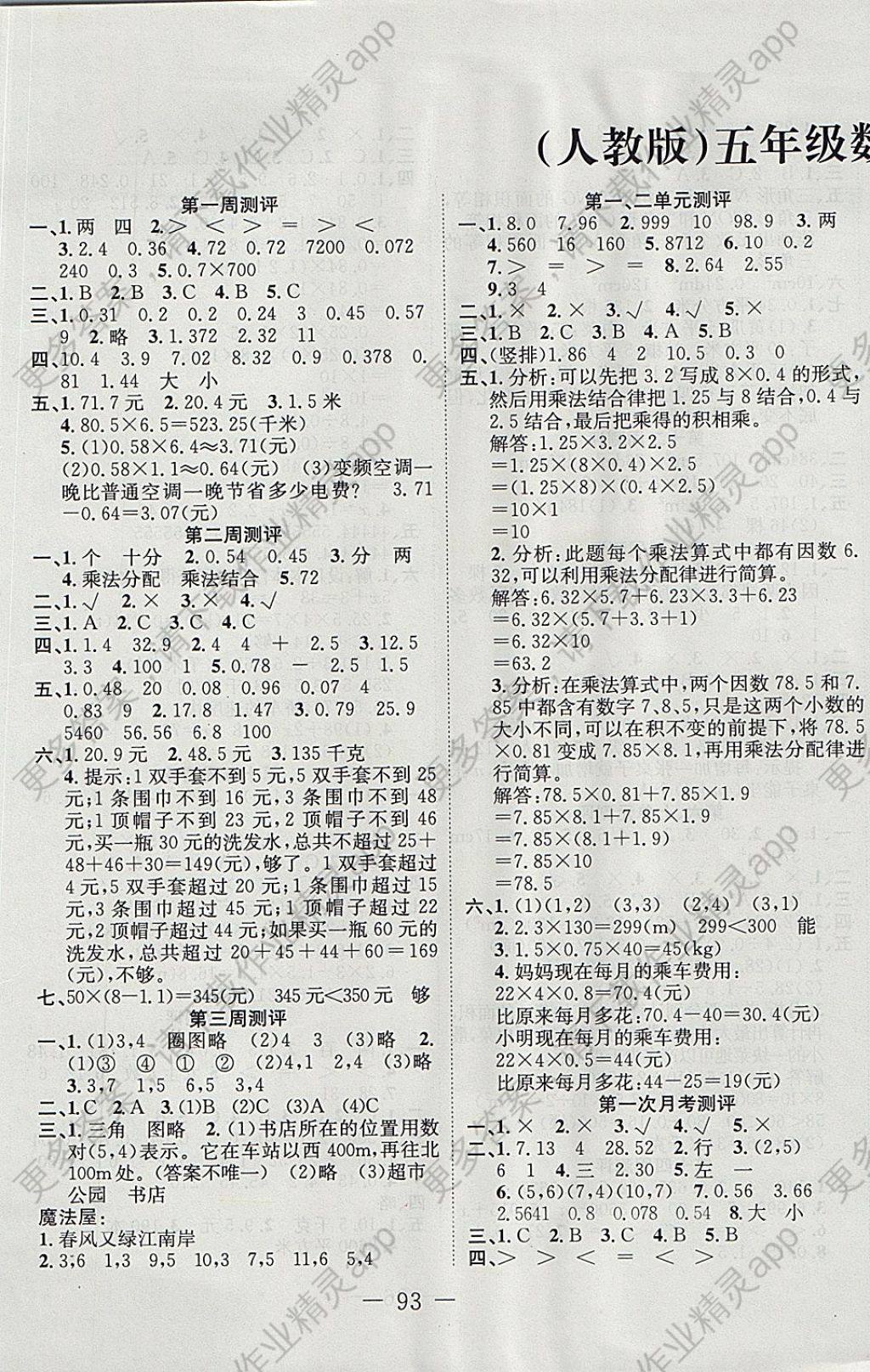 2017年畅学图书领航者五年级数学上册人教版