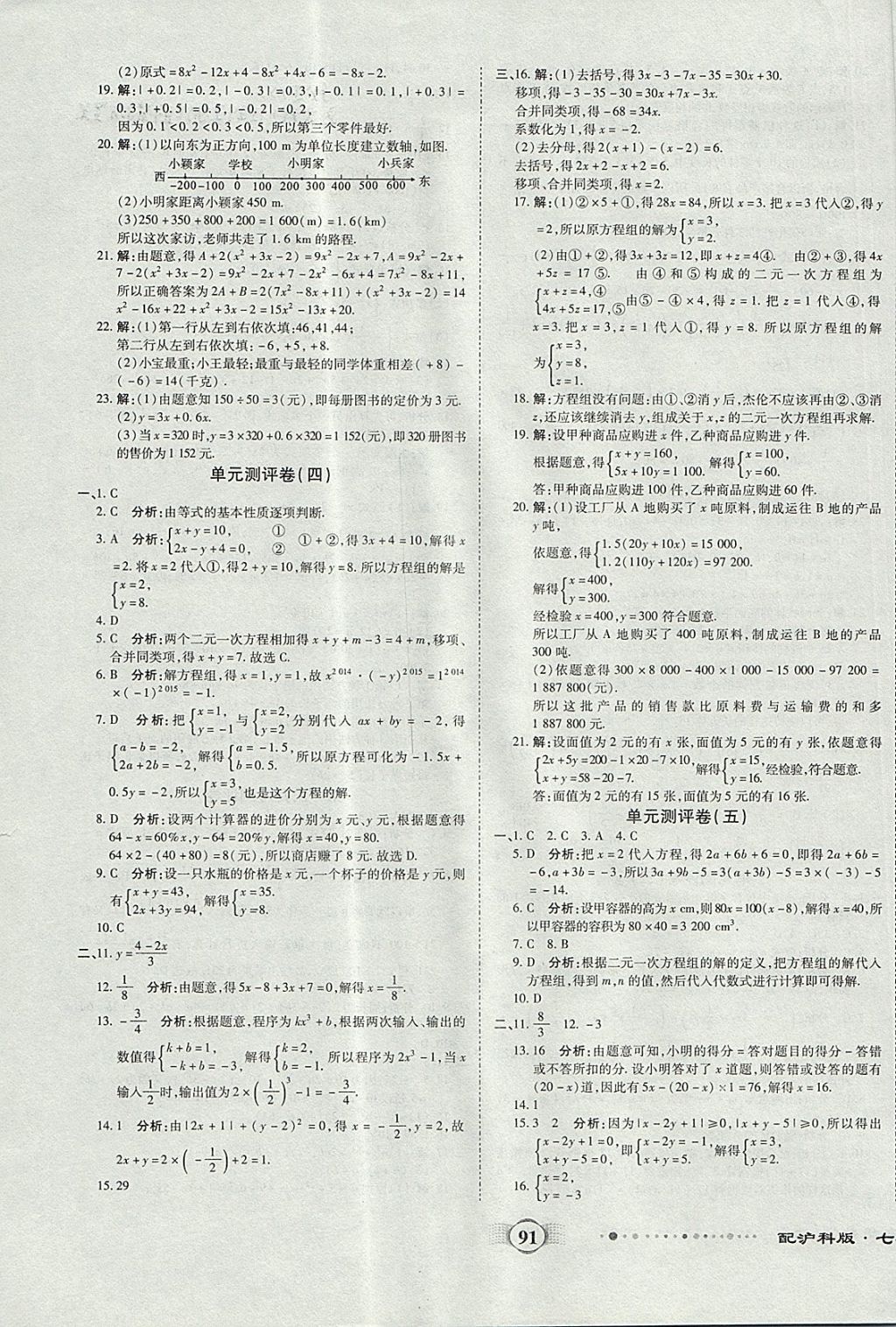 2017年全程优选卷七年级数学上册沪科版 参考答案第3页