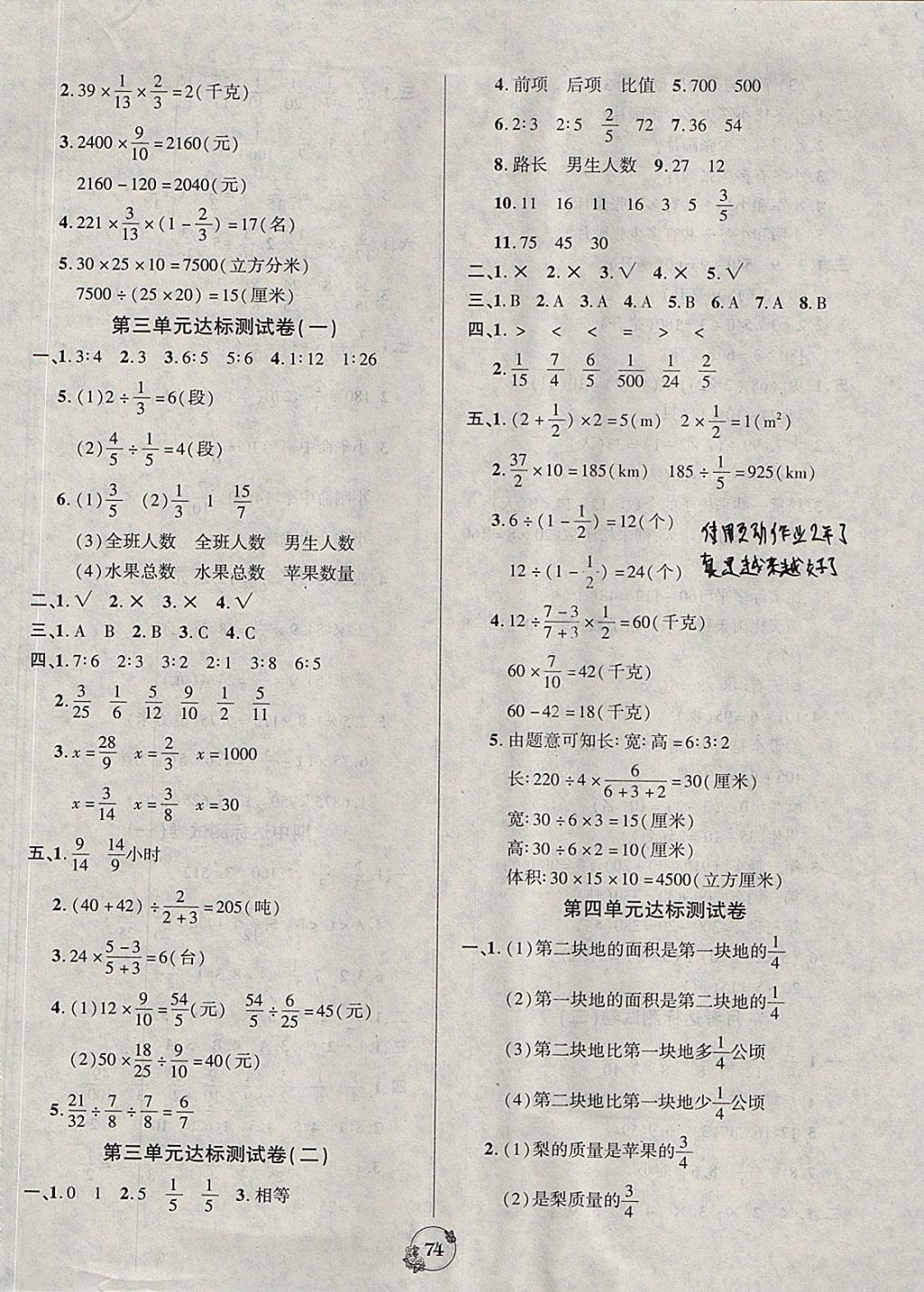 2017年乐学名校点金卷六年级数学上册苏教版 参考答案第2页