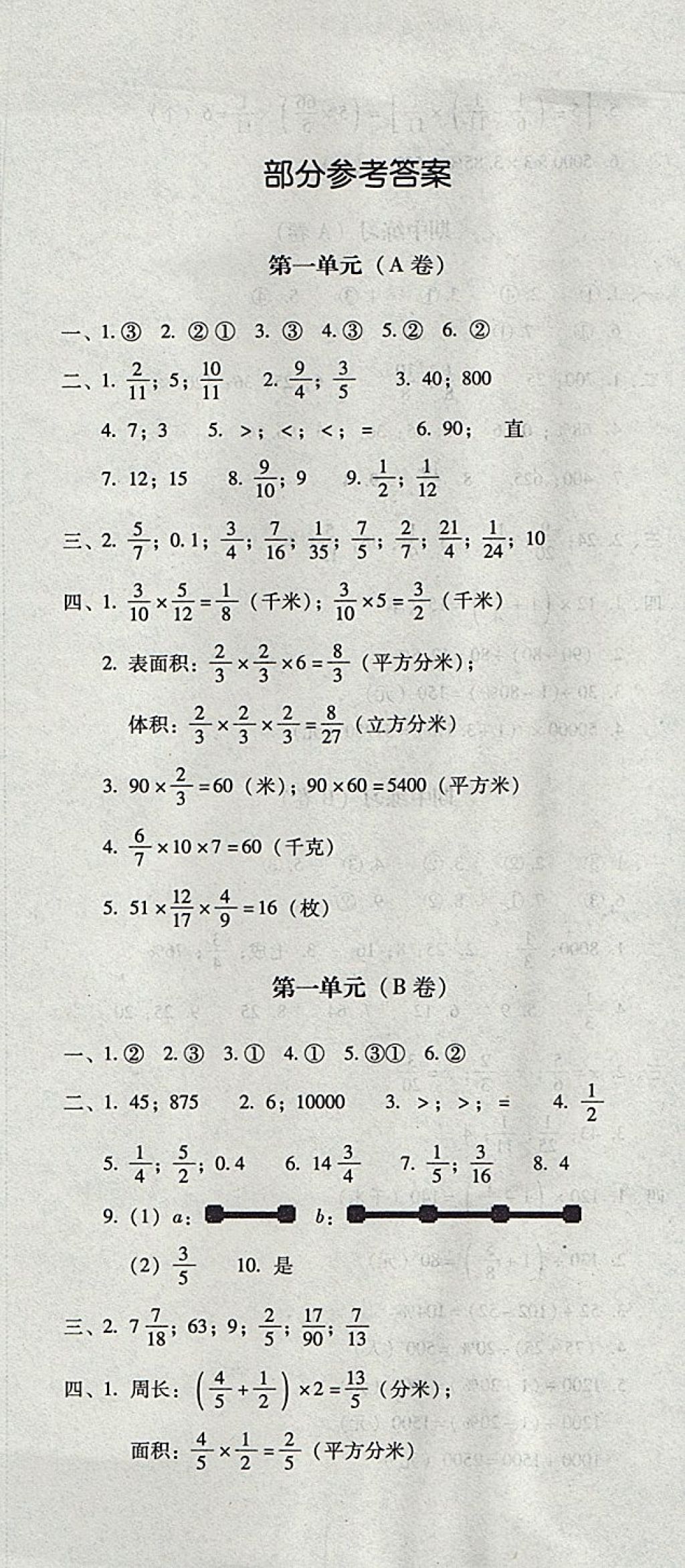 2017年帮你学单元目标检测题ab卷六年级数学上册北京版参考答案第1页