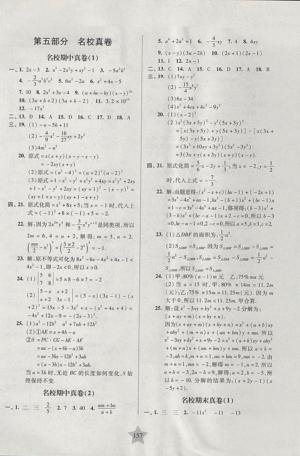 2017年一卷通關七年級數學第一學期滬教版 參考答案第13頁