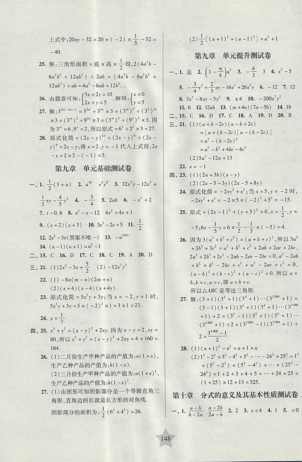 2017年一卷通關(guān)七年級數(shù)學(xué)第一學(xué)期滬教版 參考答案第4頁