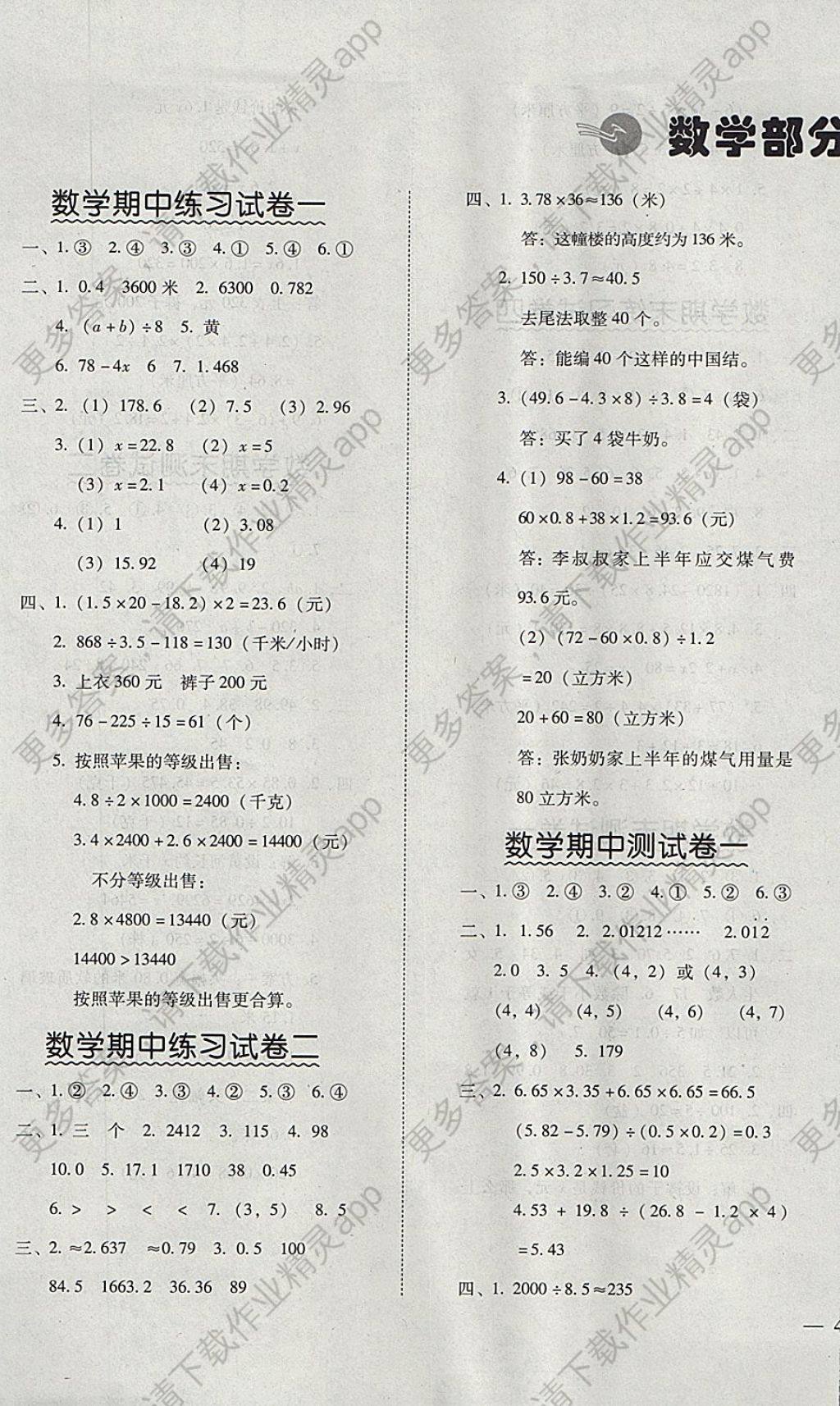 2017年帮你学数学语文期中期末测试卷五年级