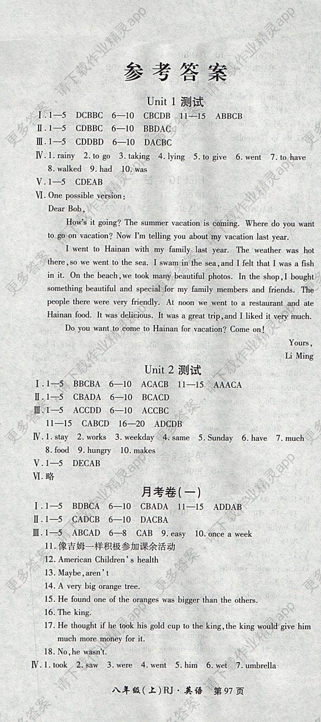 2017年新导航全程测试卷八年级英语上册人教