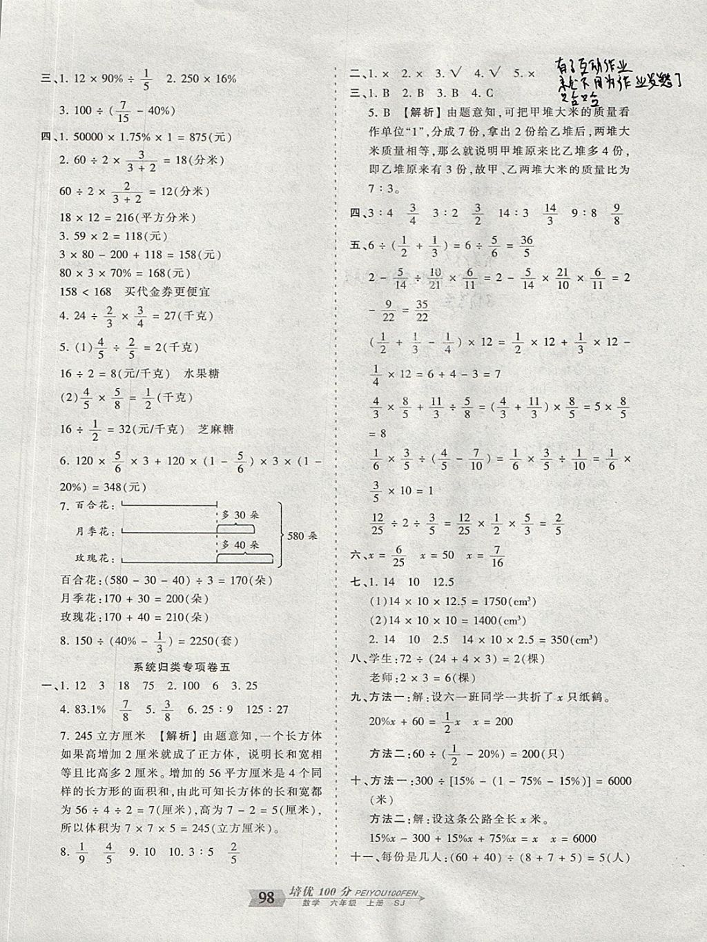 2017年王朝霞培优100分六年级数学上册苏教版 参考答案第10页