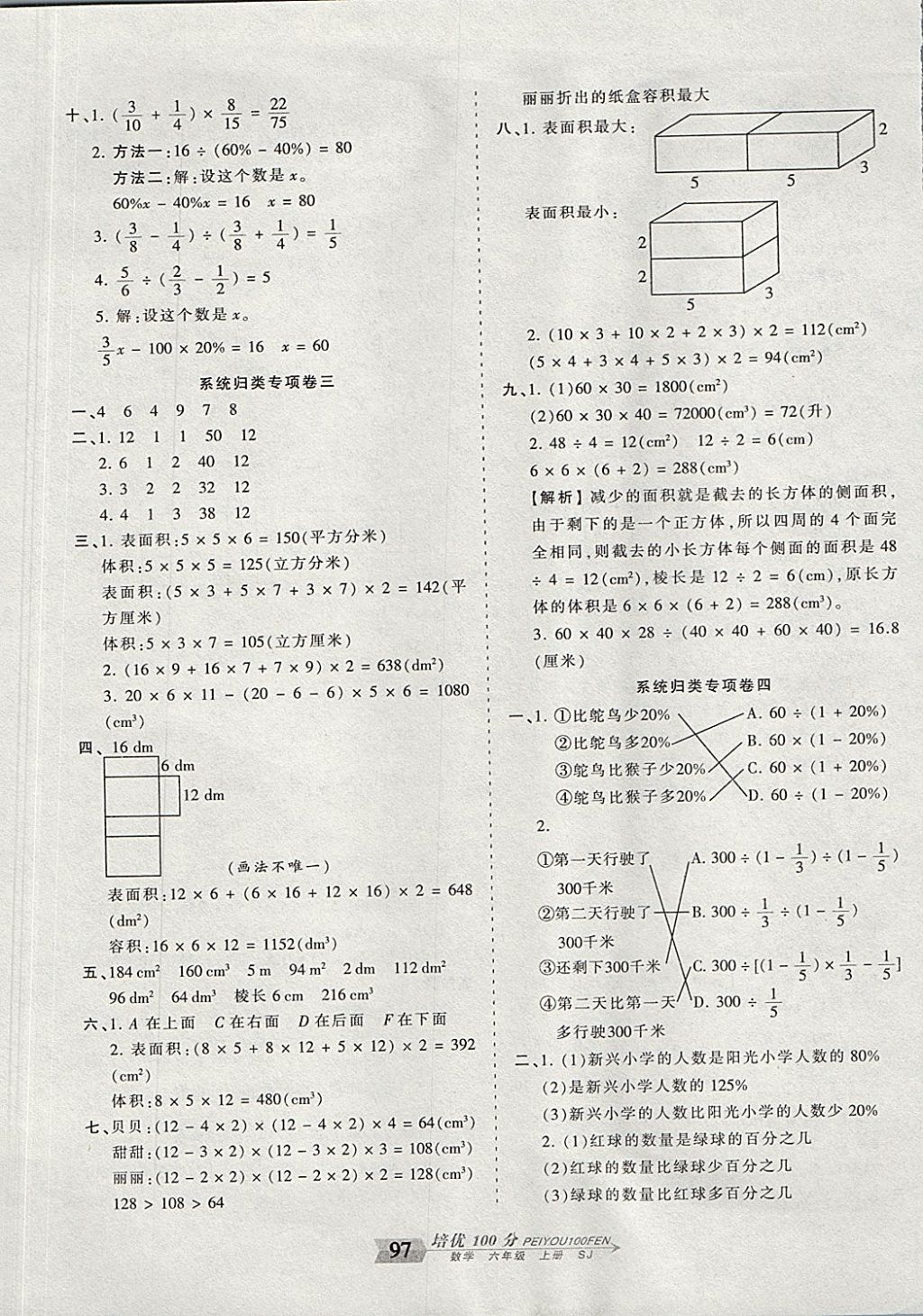 2017年王朝霞培优100分六年级数学上册苏教版 参考答案第9页