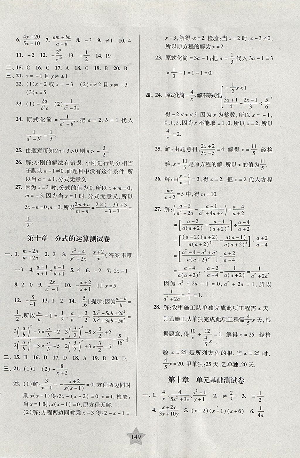 2017年一卷通關七年級數(shù)學第一學期滬教版 參考答案第5頁