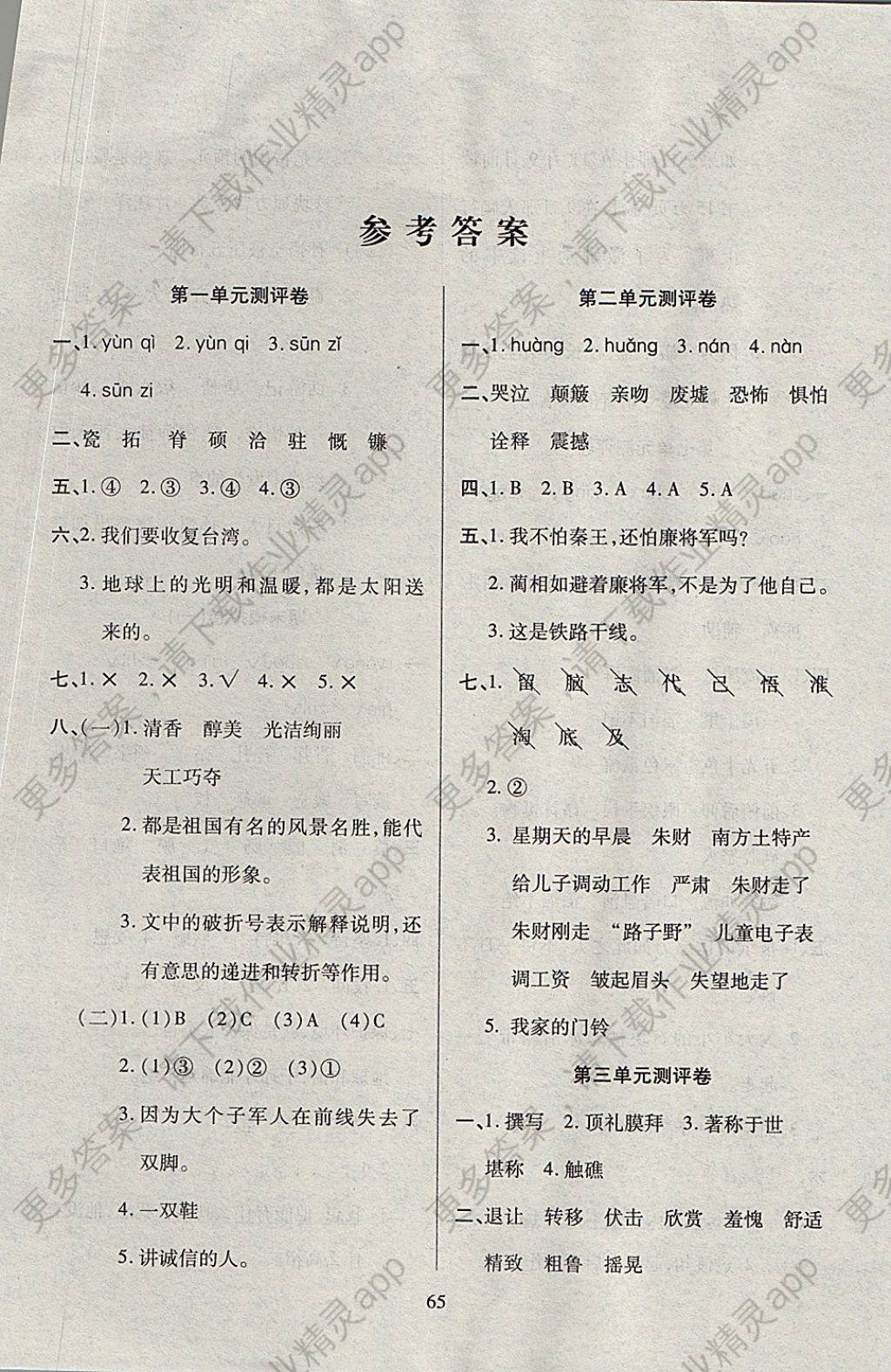 2017年名师名题单元加期末冲刺100分六年级语