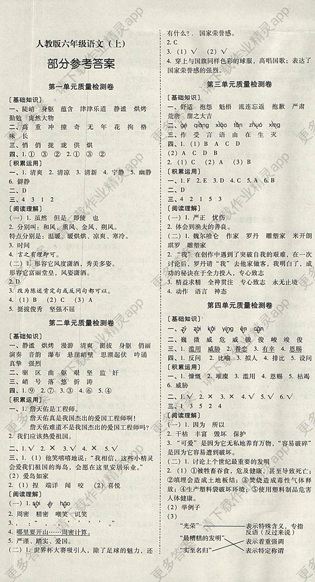 2017年云南师大附小一线名师核心试卷六年级