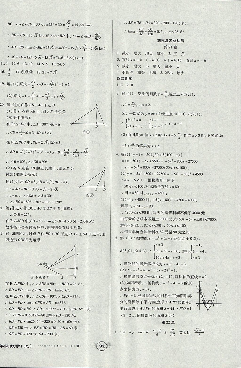 2017年全程优选卷九年级数学上册沪科版 参考答案第8页