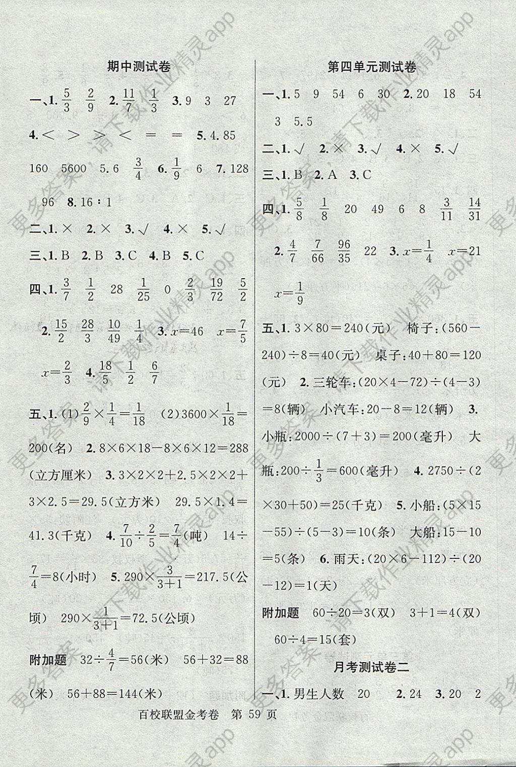 2017年百校联盟金考卷六年级数学上册苏教版