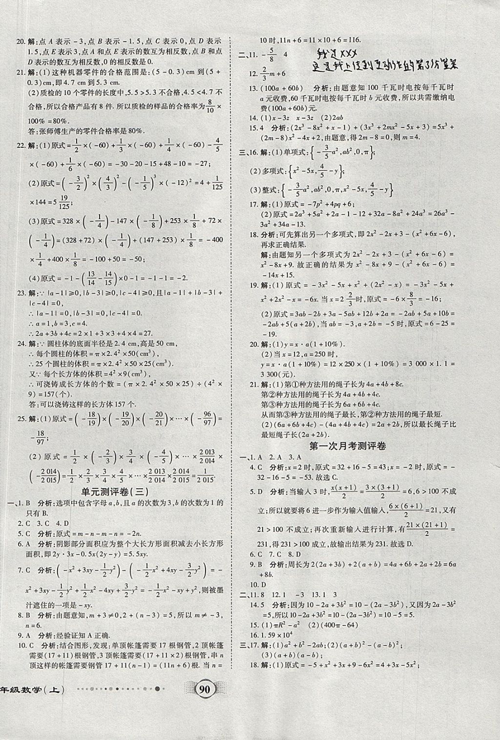 2017年全程优选卷七年级数学上册沪科版 参考答案第2页