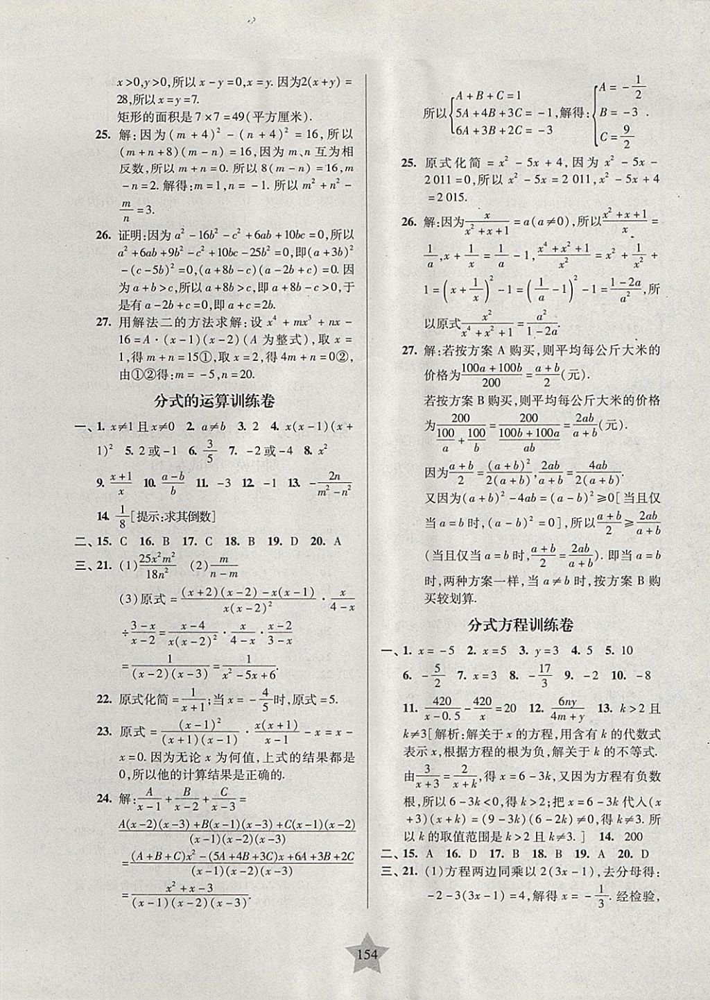 2017年一卷通關七年級數學第一學期滬教版 參考答案第10頁