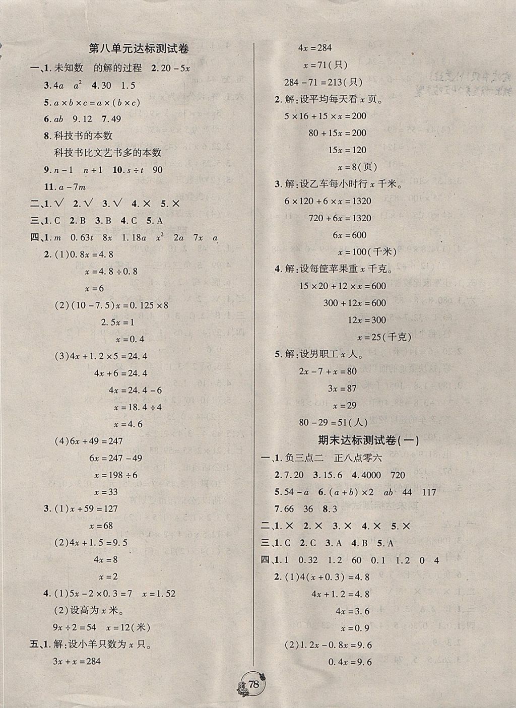 2017年乐学名校点金卷五年级数学上册苏教版