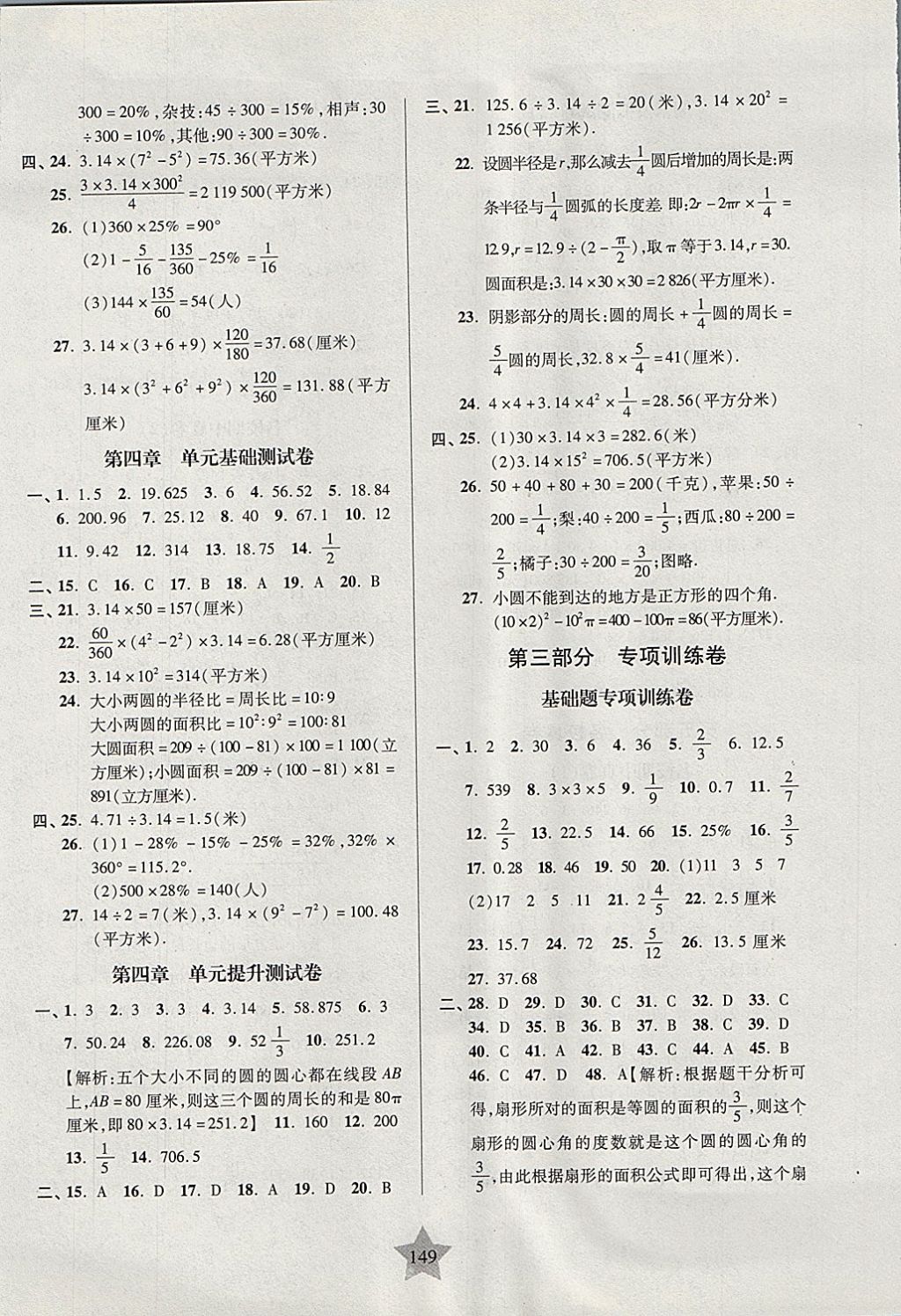 2017年一卷通關(guān)六年級(jí)數(shù)學(xué)第一學(xué)期滬教版 參考答案第5頁