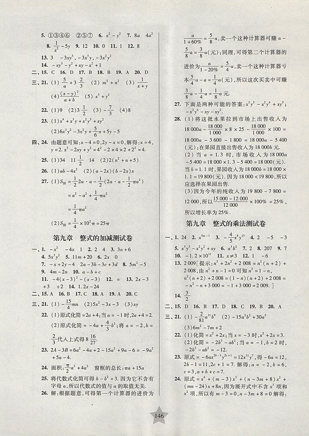 2017年一卷通關(guān)七年級(jí)數(shù)學(xué)第一學(xué)期滬教版 參考答案第2頁(yè)