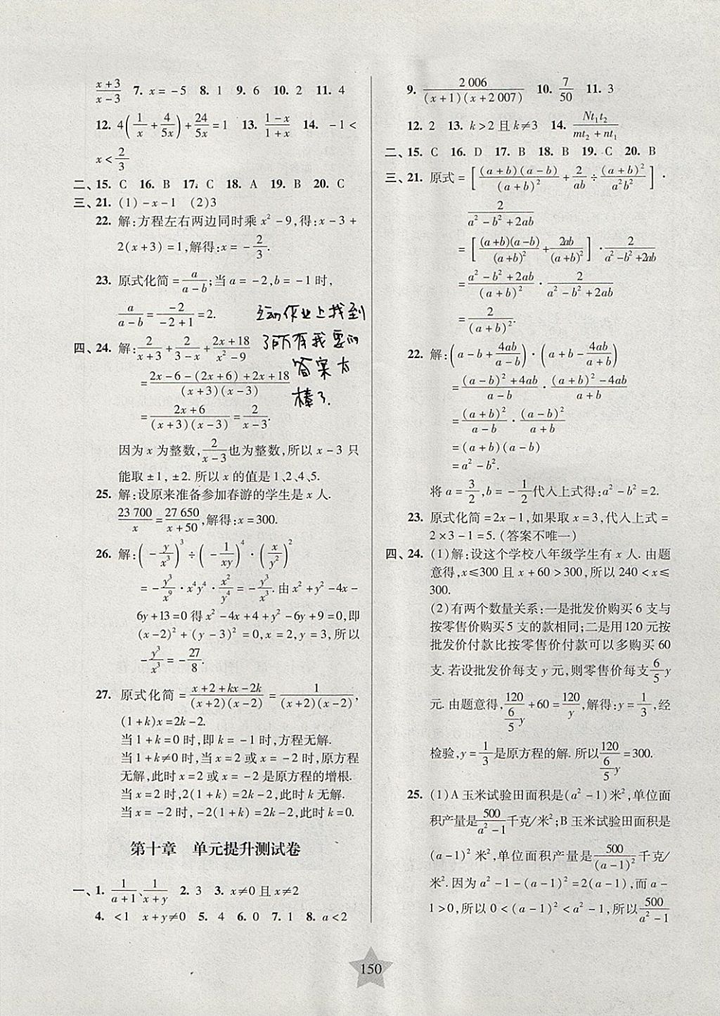 2017年一卷通關(guān)七年級數(shù)學第一學期滬教版 參考答案第6頁