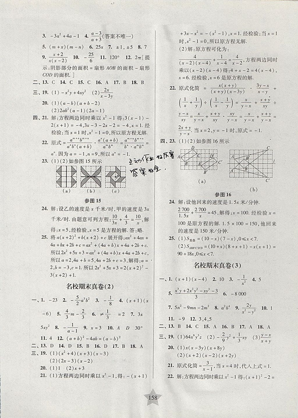 2017年一卷通關(guān)七年級數(shù)學(xué)第一學(xué)期滬教版 參考答案第14頁