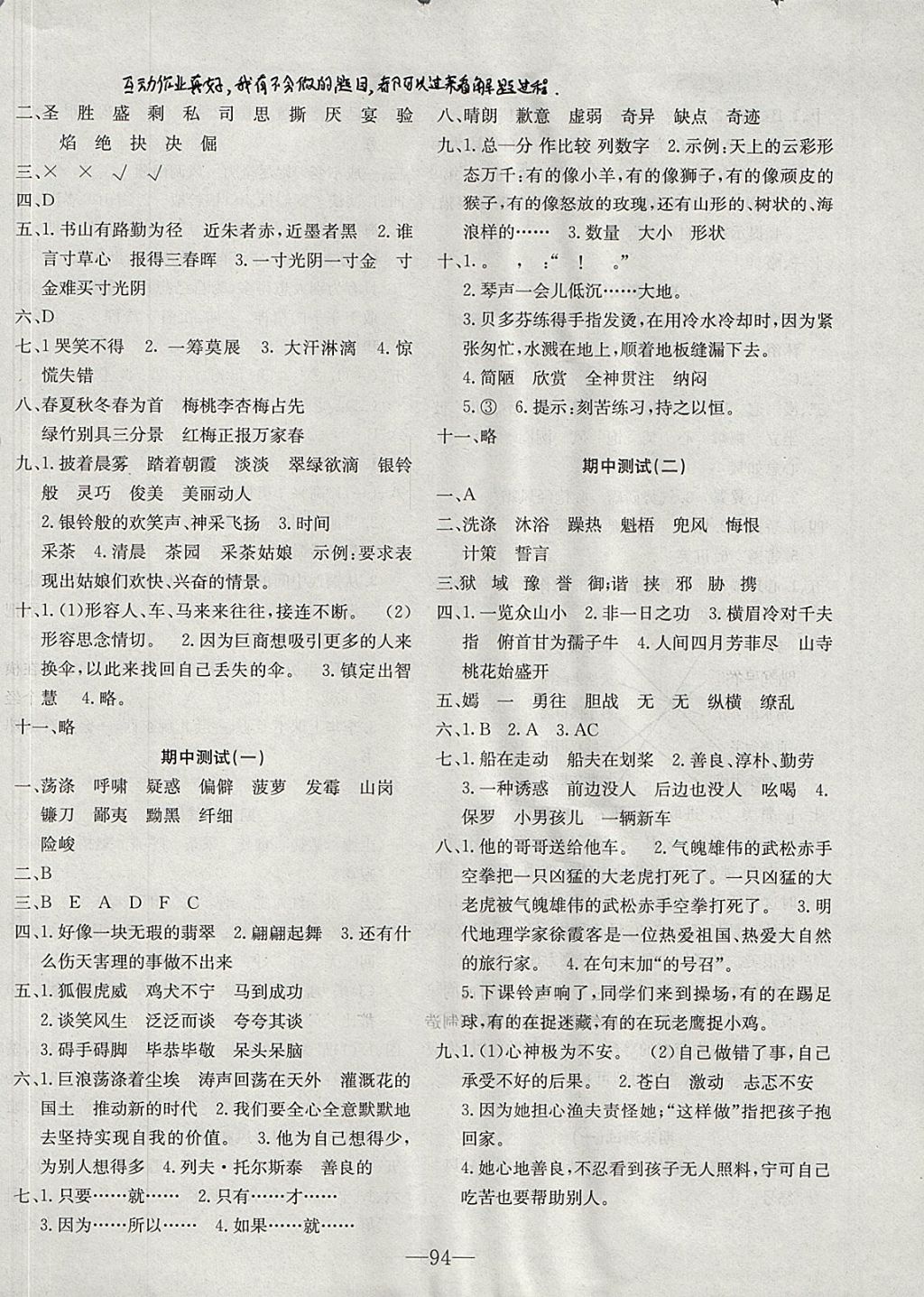 2017年英才計(jì)劃全能好卷六年級(jí)語文上冊(cè)冀教版 參考答案第6頁